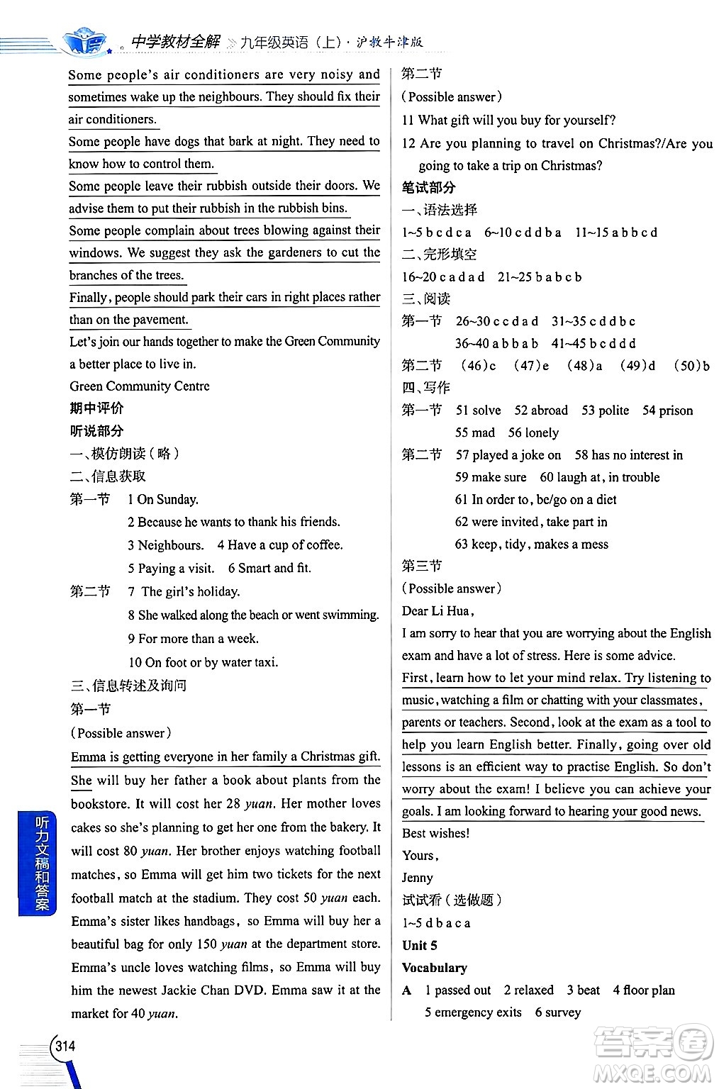 陜西人民教育出版社2024年秋中學(xué)教材全解九年級(jí)英語上冊(cè)滬教牛津版答案