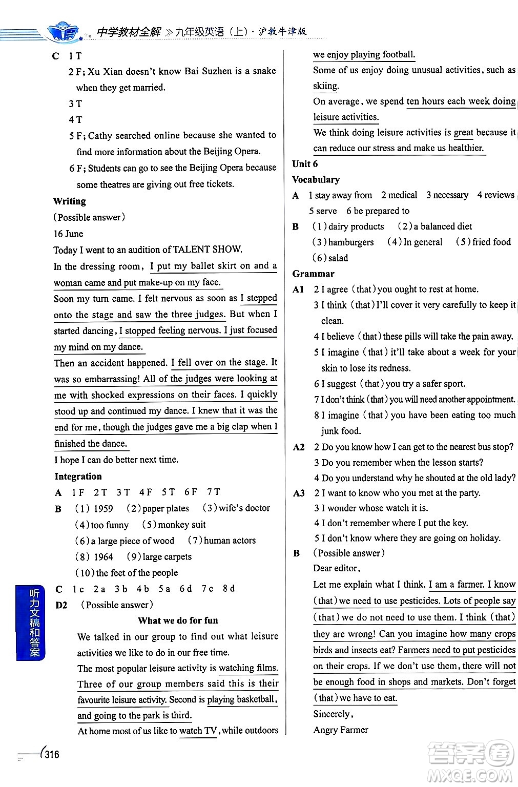 陜西人民教育出版社2024年秋中學(xué)教材全解九年級(jí)英語上冊(cè)滬教牛津版答案