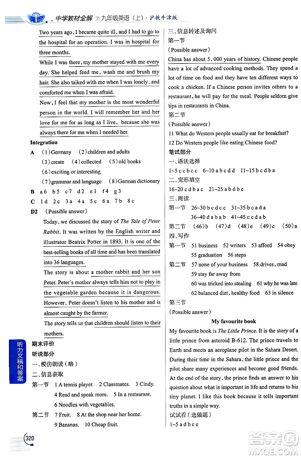 陜西人民教育出版社2024年秋中學(xué)教材全解九年級(jí)英語上冊(cè)滬教牛津版答案