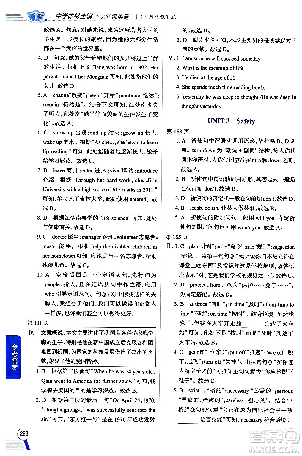 陜西人民教育出版社2024年秋中學教材全解九年級英語上冊冀教版答案