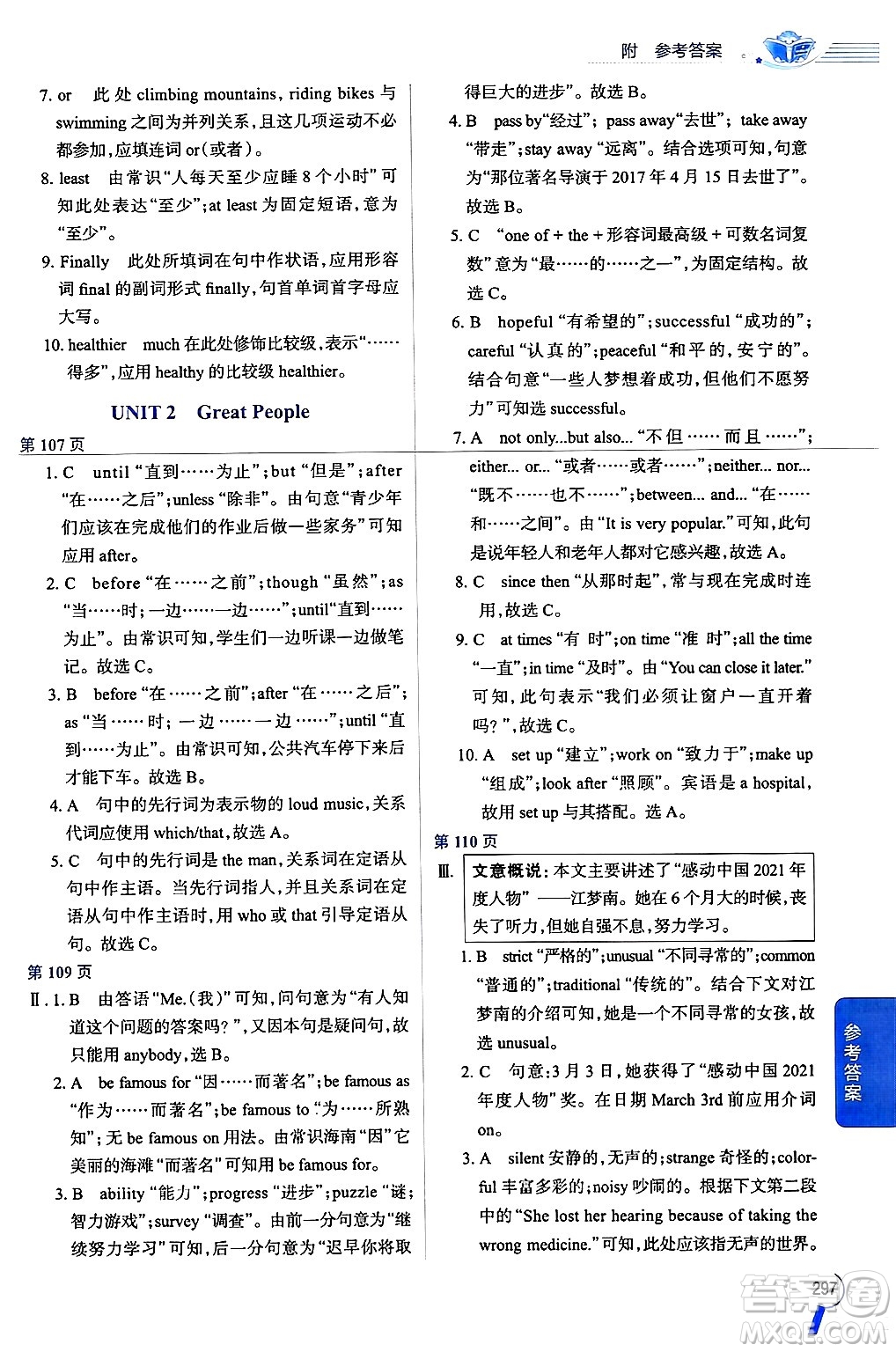 陜西人民教育出版社2024年秋中學教材全解九年級英語上冊冀教版答案