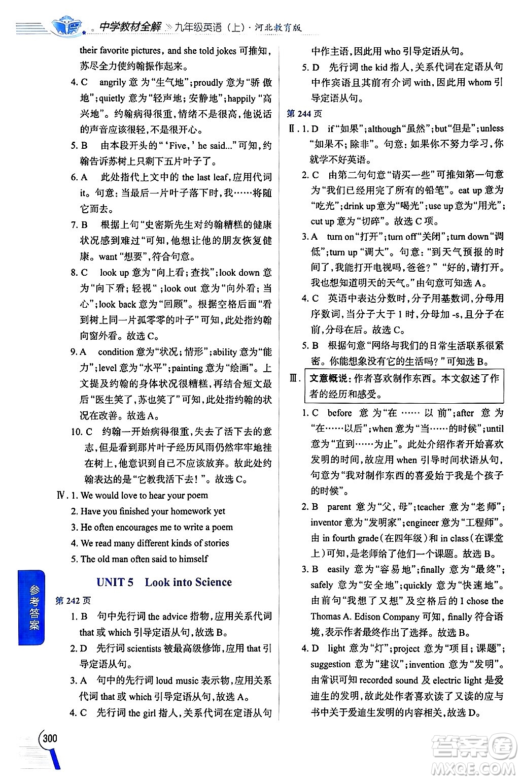 陜西人民教育出版社2024年秋中學教材全解九年級英語上冊冀教版答案