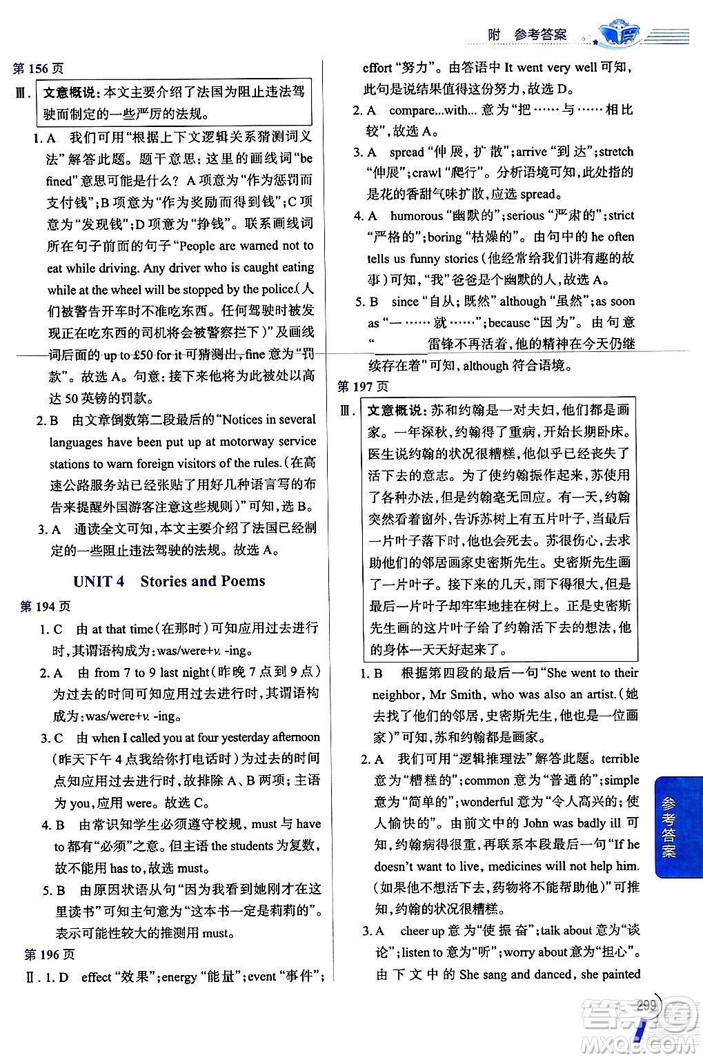 陜西人民教育出版社2024年秋中學教材全解九年級英語上冊冀教版答案