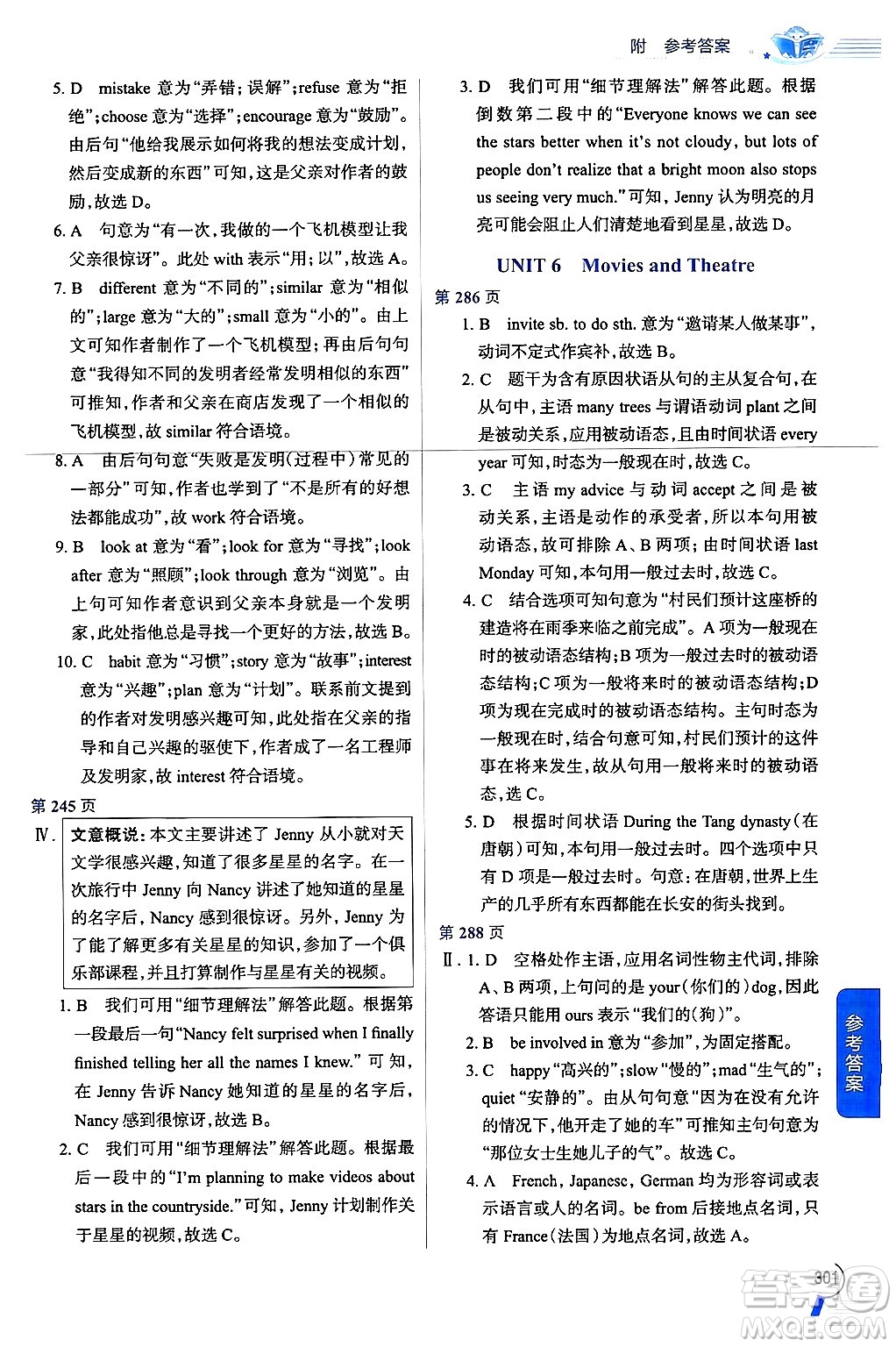 陜西人民教育出版社2024年秋中學教材全解九年級英語上冊冀教版答案