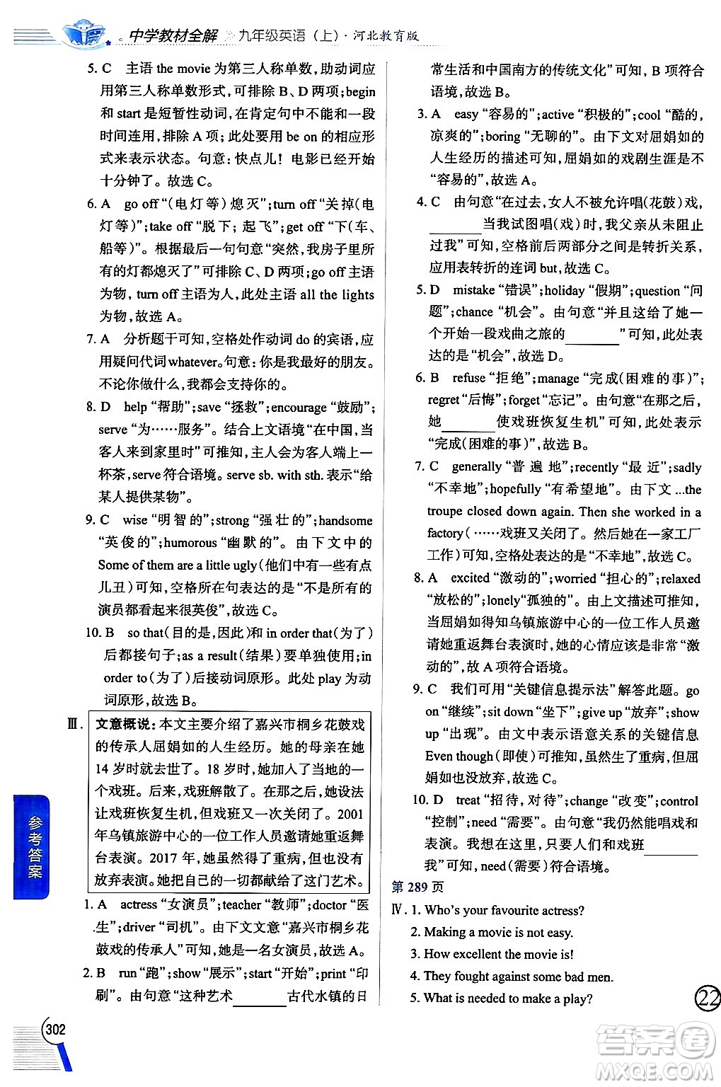 陜西人民教育出版社2024年秋中學教材全解九年級英語上冊冀教版答案