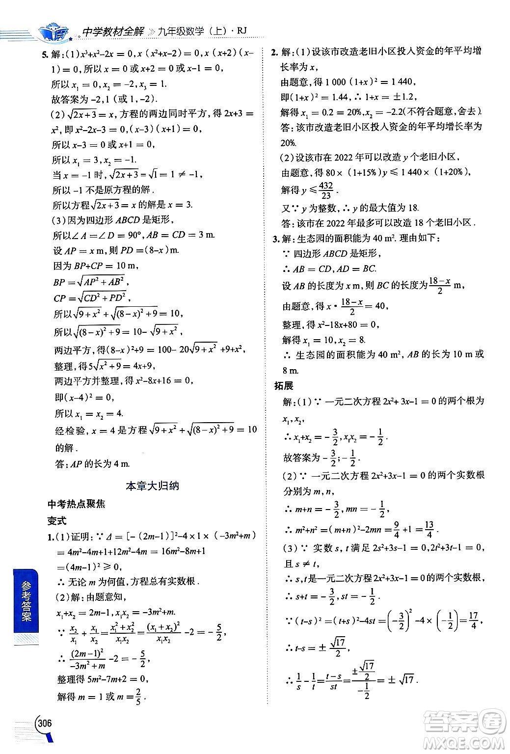 陜西人民教育出版社2024年秋中學(xué)教材全解九年級(jí)數(shù)學(xué)上冊(cè)人教版答案