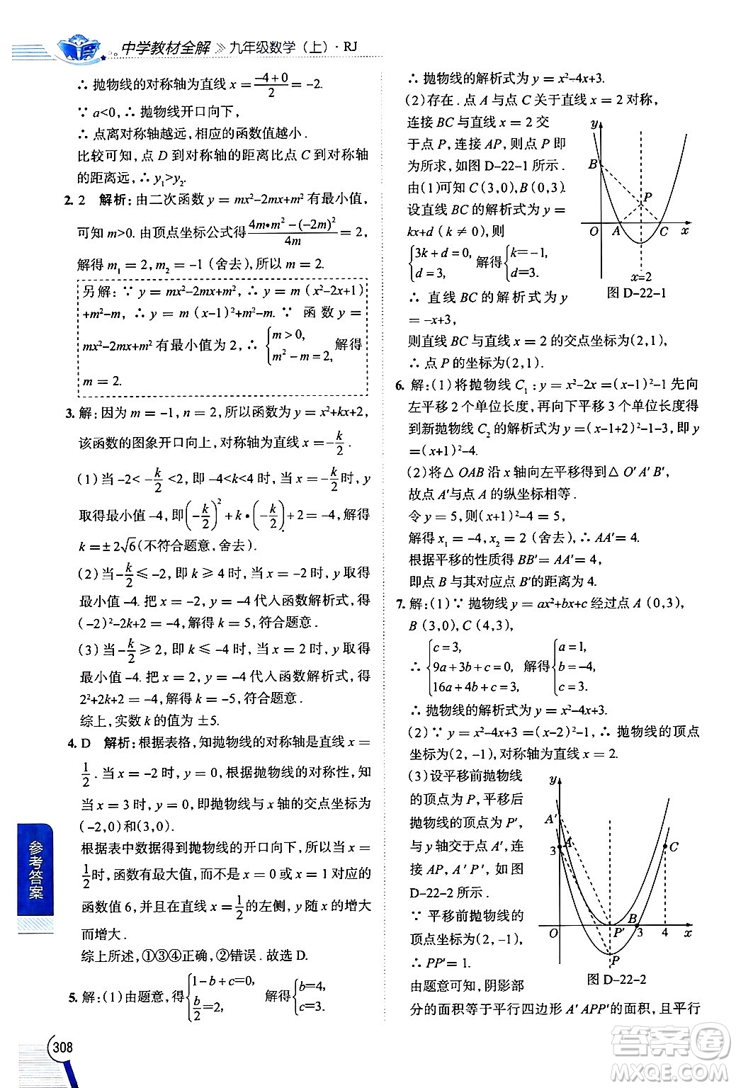 陜西人民教育出版社2024年秋中學(xué)教材全解九年級(jí)數(shù)學(xué)上冊(cè)人教版答案