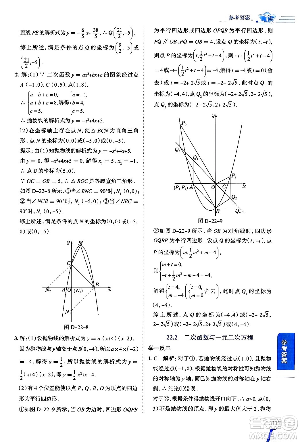 陜西人民教育出版社2024年秋中學(xué)教材全解九年級(jí)數(shù)學(xué)上冊(cè)人教版答案