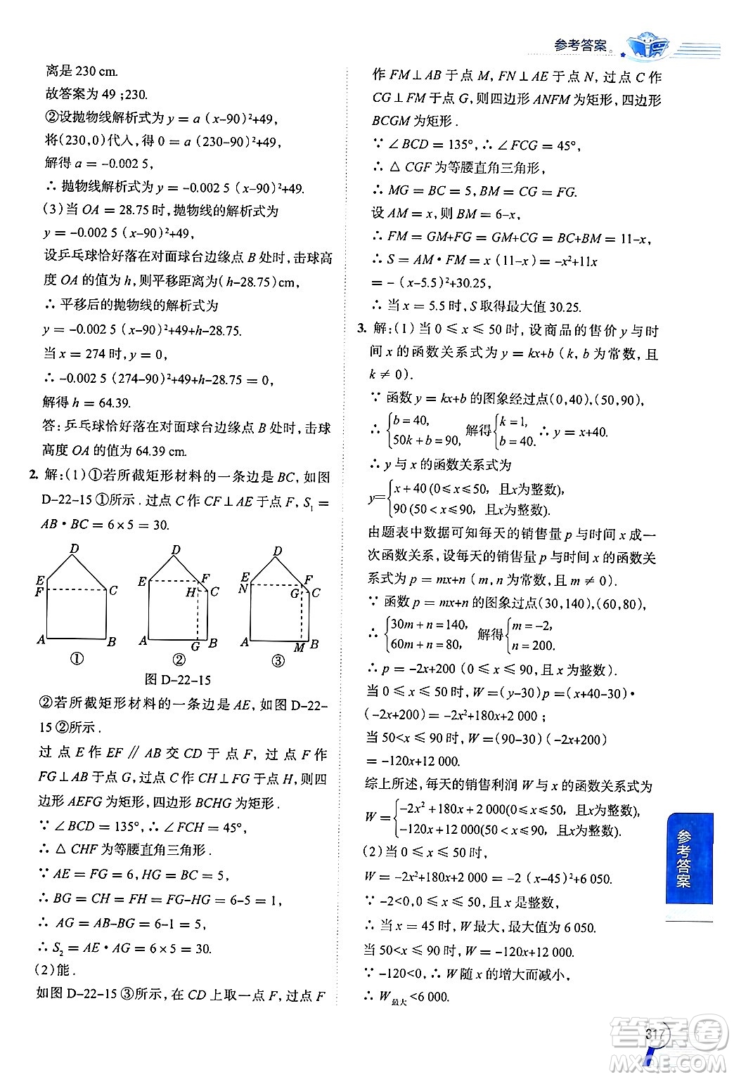 陜西人民教育出版社2024年秋中學(xué)教材全解九年級(jí)數(shù)學(xué)上冊(cè)人教版答案