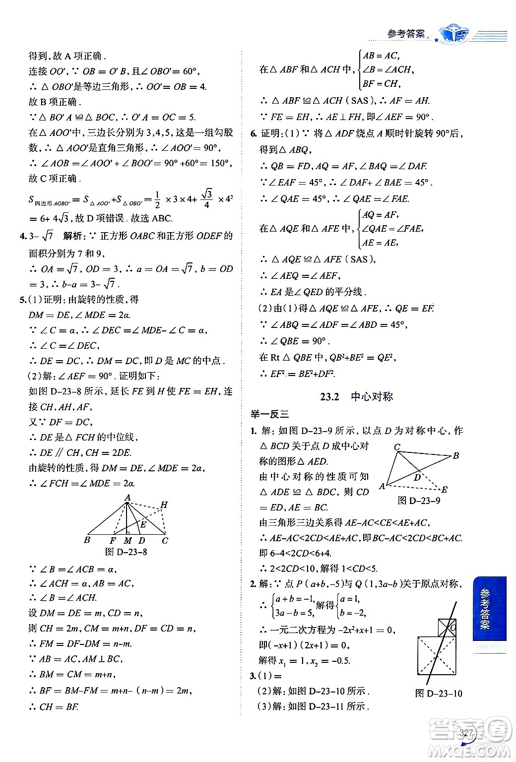 陜西人民教育出版社2024年秋中學(xué)教材全解九年級(jí)數(shù)學(xué)上冊(cè)人教版答案