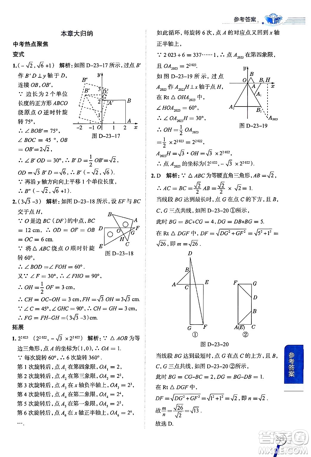 陜西人民教育出版社2024年秋中學(xué)教材全解九年級(jí)數(shù)學(xué)上冊(cè)人教版答案