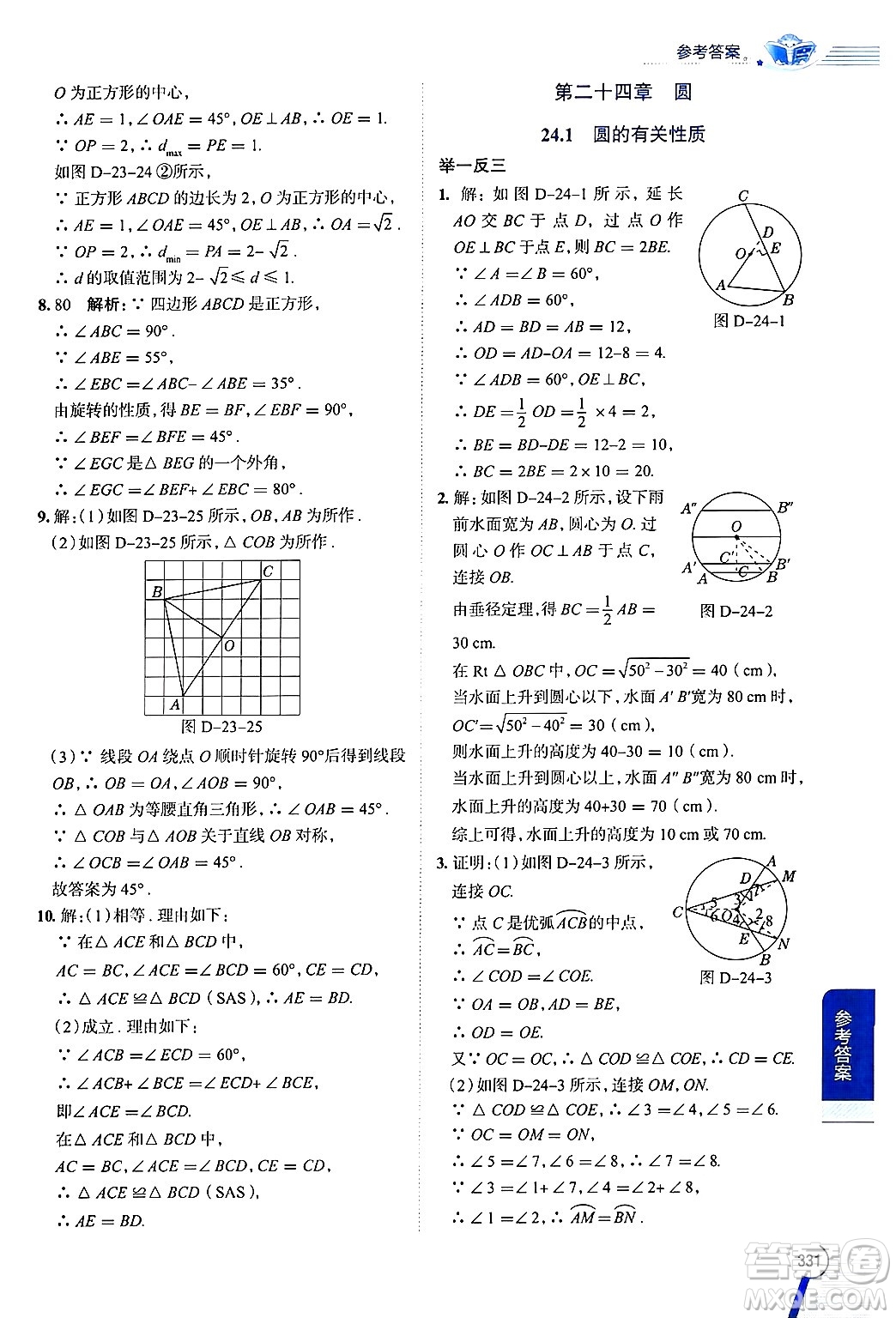 陜西人民教育出版社2024年秋中學(xué)教材全解九年級(jí)數(shù)學(xué)上冊(cè)人教版答案