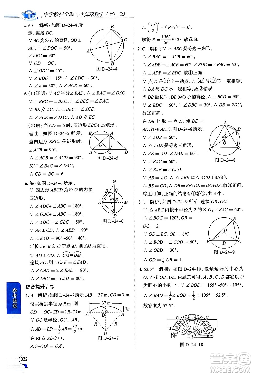 陜西人民教育出版社2024年秋中學(xué)教材全解九年級(jí)數(shù)學(xué)上冊(cè)人教版答案