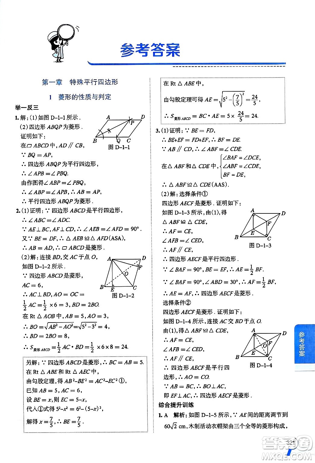 北京師范大學(xué)出版社2024年秋中學(xué)教材全解九年級數(shù)學(xué)上冊北師大版答案