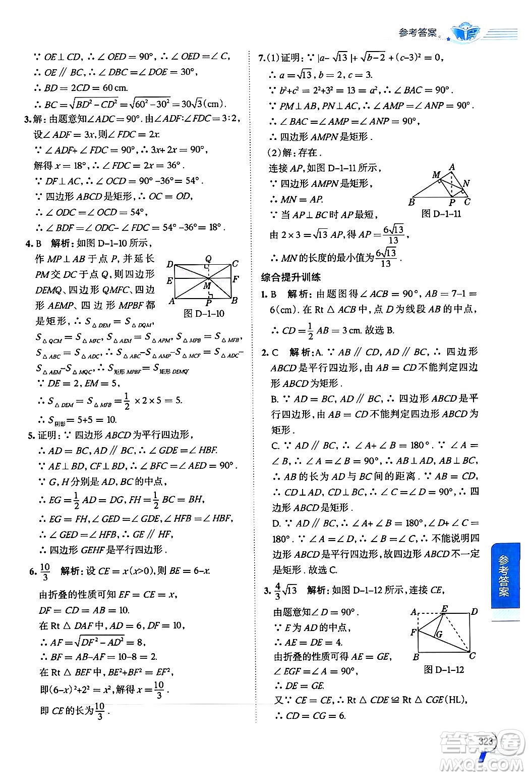 北京師范大學(xué)出版社2024年秋中學(xué)教材全解九年級數(shù)學(xué)上冊北師大版答案