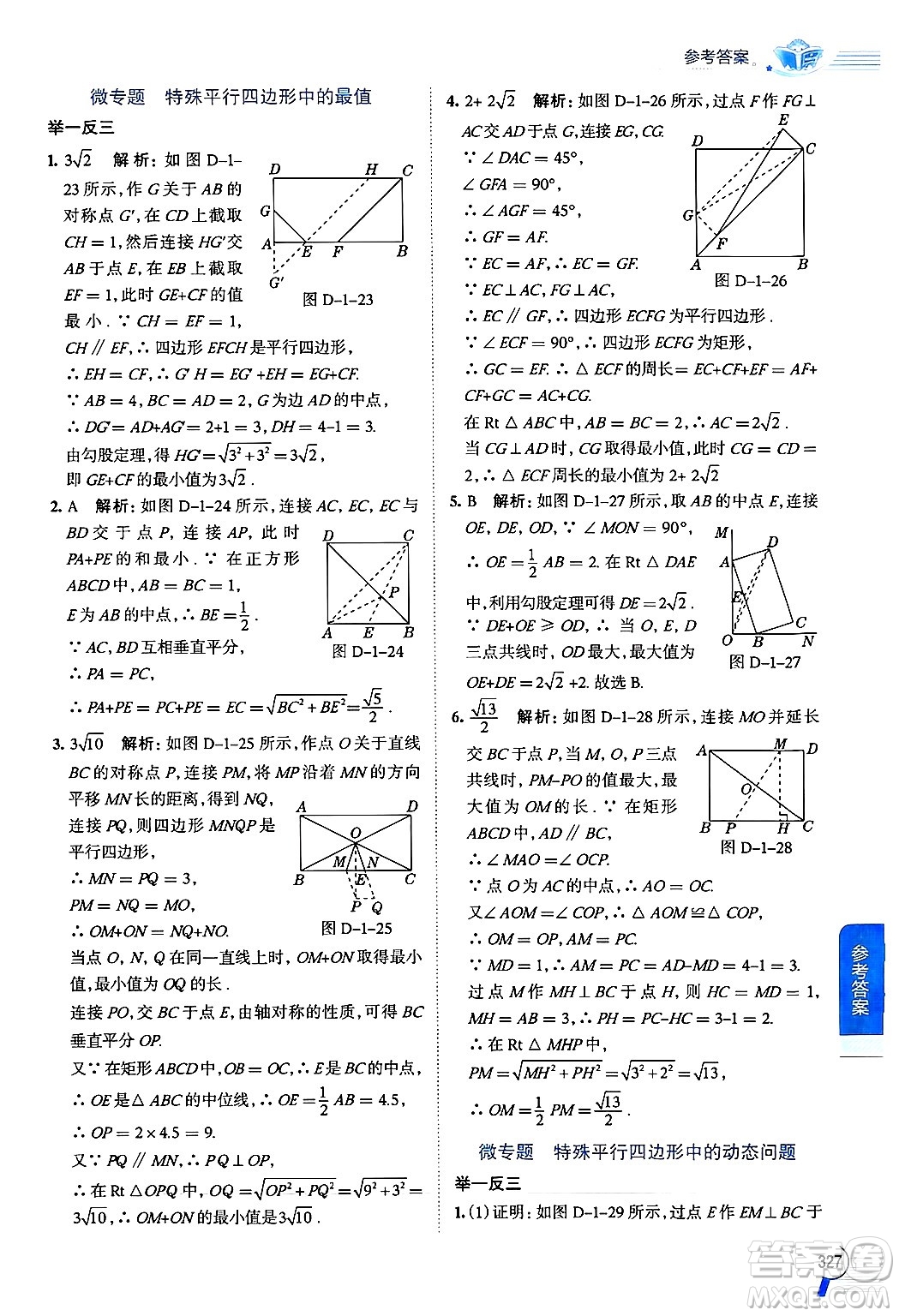 北京師范大學(xué)出版社2024年秋中學(xué)教材全解九年級數(shù)學(xué)上冊北師大版答案