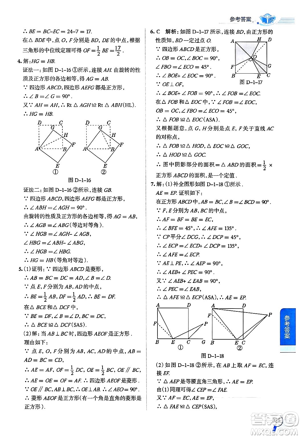 北京師范大學(xué)出版社2024年秋中學(xué)教材全解九年級數(shù)學(xué)上冊北師大版答案