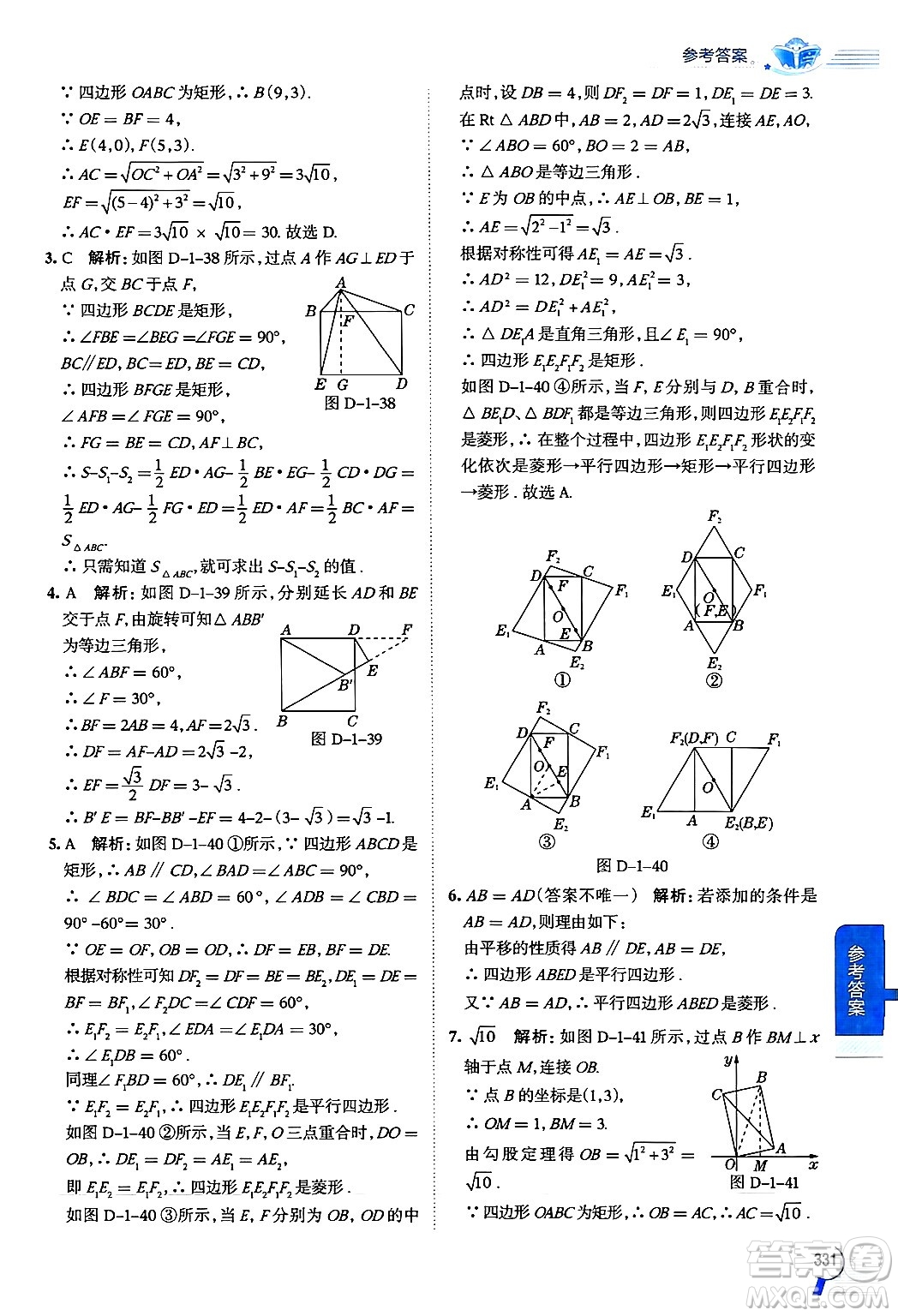 北京師范大學(xué)出版社2024年秋中學(xué)教材全解九年級數(shù)學(xué)上冊北師大版答案