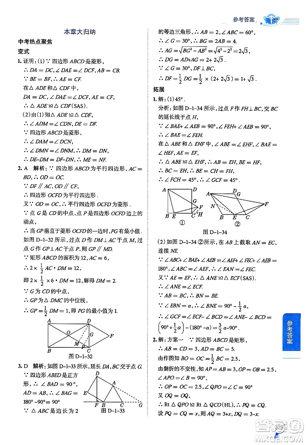 北京師范大學(xué)出版社2024年秋中學(xué)教材全解九年級數(shù)學(xué)上冊北師大版答案