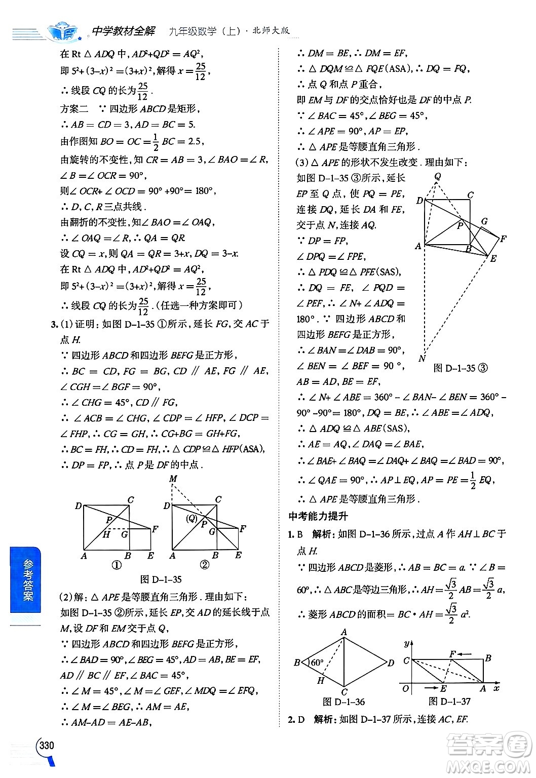 北京師范大學(xué)出版社2024年秋中學(xué)教材全解九年級數(shù)學(xué)上冊北師大版答案