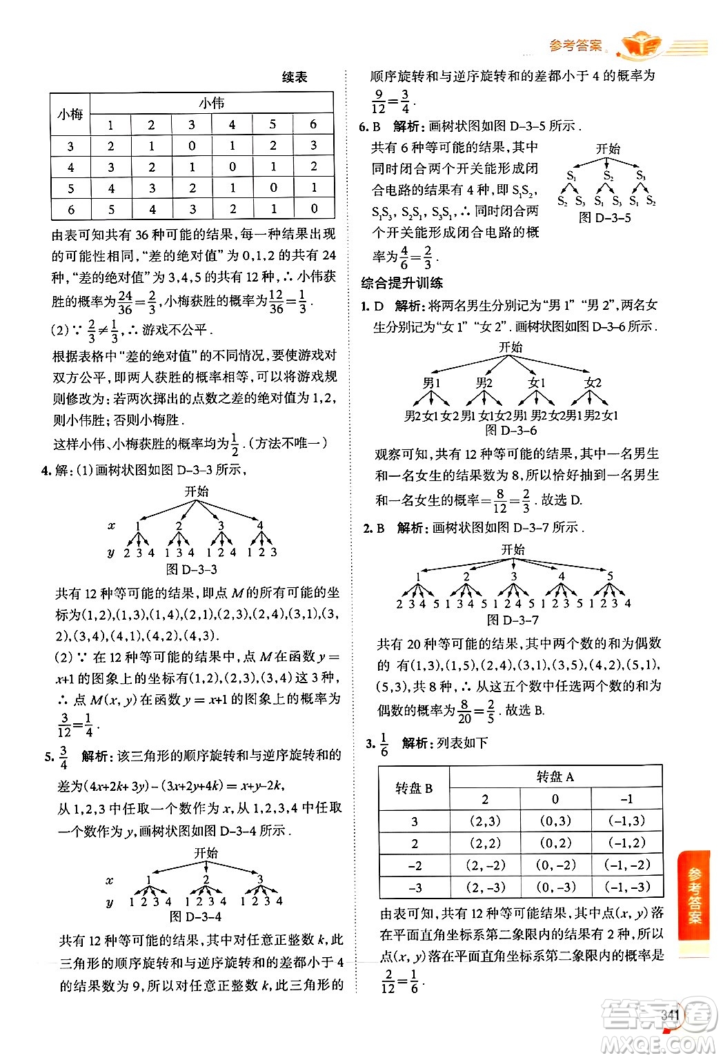 北京師范大學(xué)出版社2024年秋中學(xué)教材全解九年級數(shù)學(xué)上冊北師大版答案