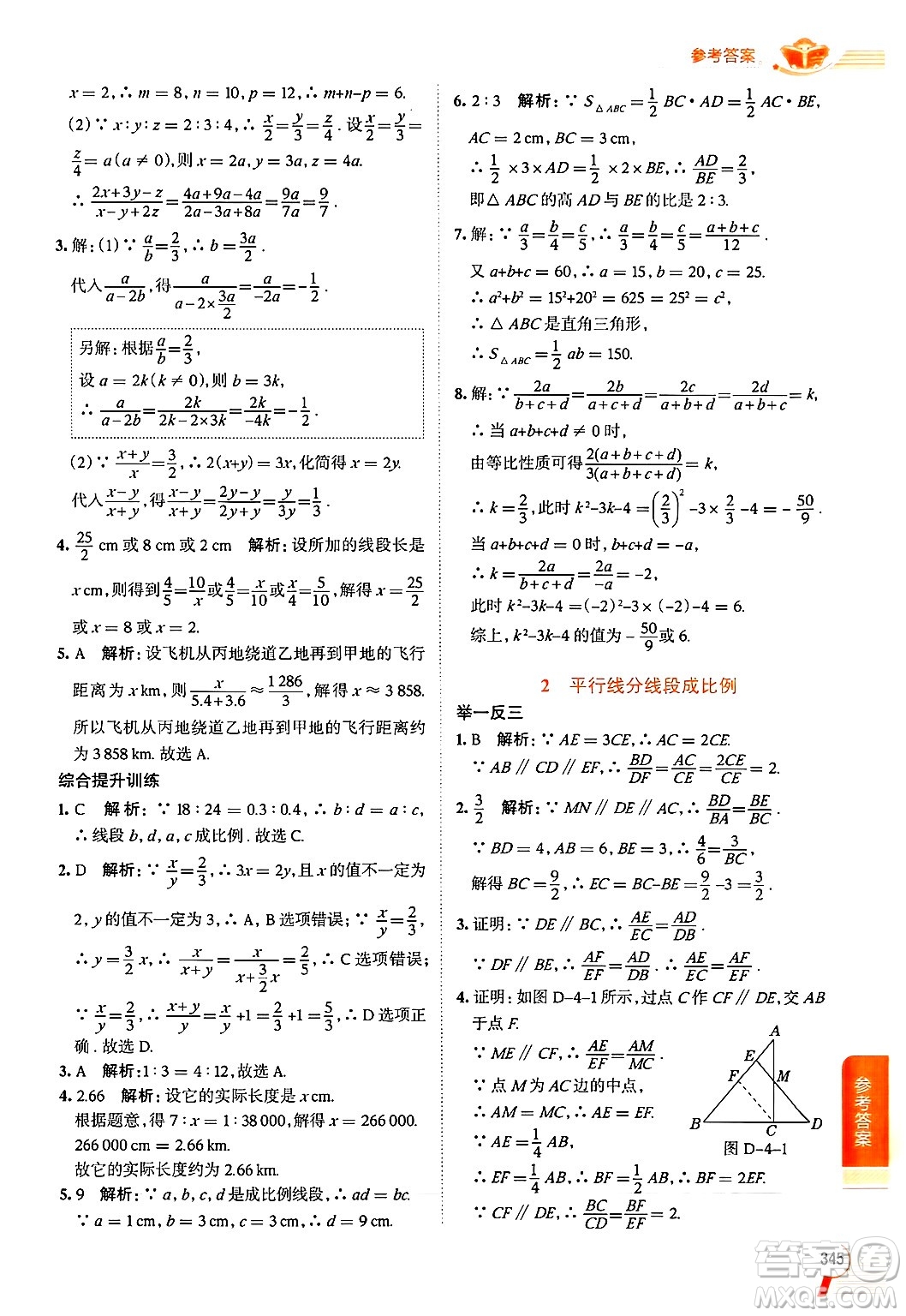 北京師范大學(xué)出版社2024年秋中學(xué)教材全解九年級數(shù)學(xué)上冊北師大版答案