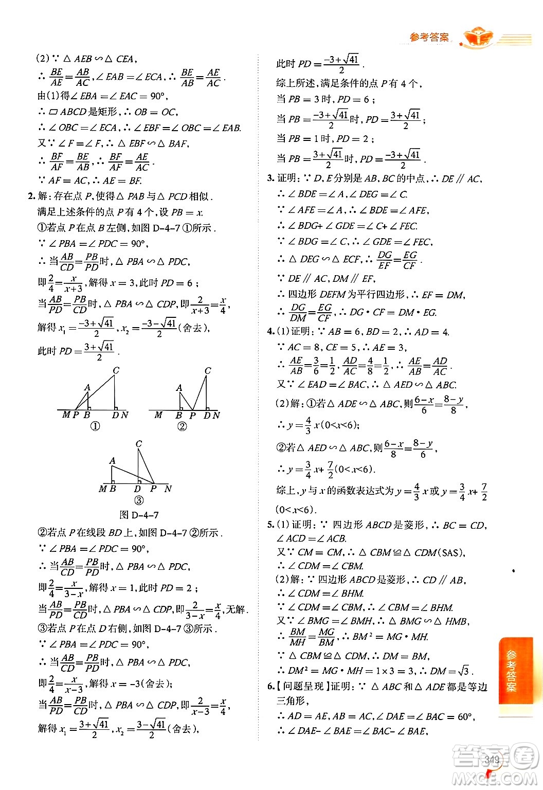 北京師范大學(xué)出版社2024年秋中學(xué)教材全解九年級數(shù)學(xué)上冊北師大版答案