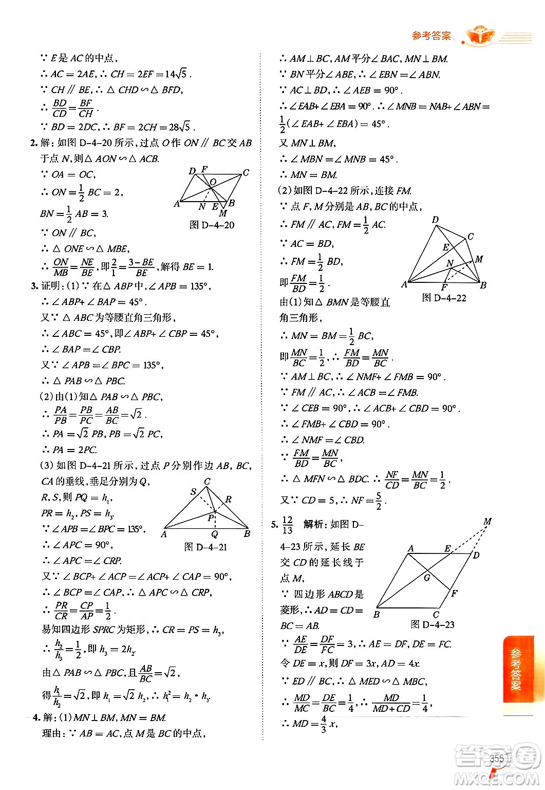 北京師范大學(xué)出版社2024年秋中學(xué)教材全解九年級數(shù)學(xué)上冊北師大版答案