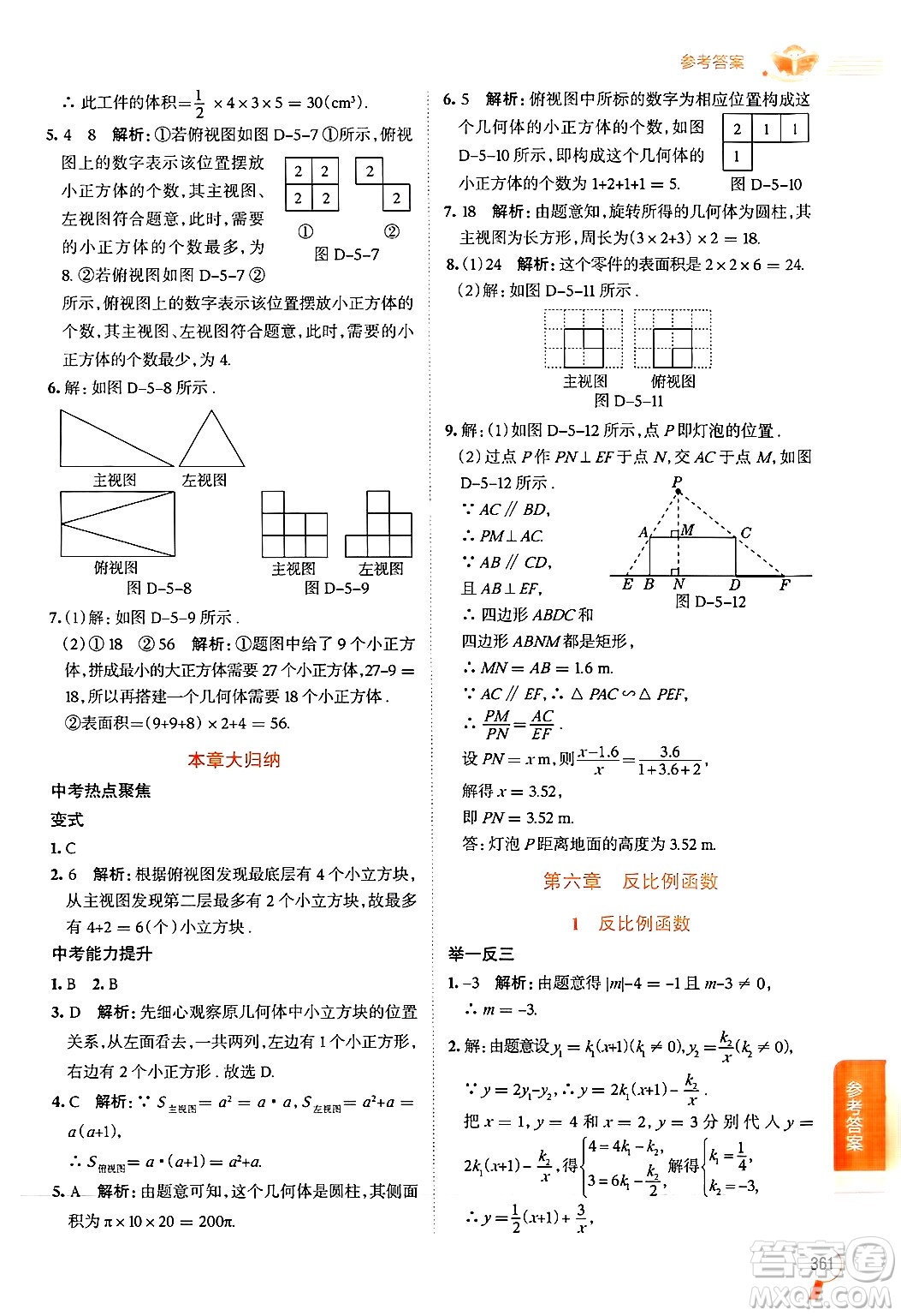 北京師范大學(xué)出版社2024年秋中學(xué)教材全解九年級數(shù)學(xué)上冊北師大版答案