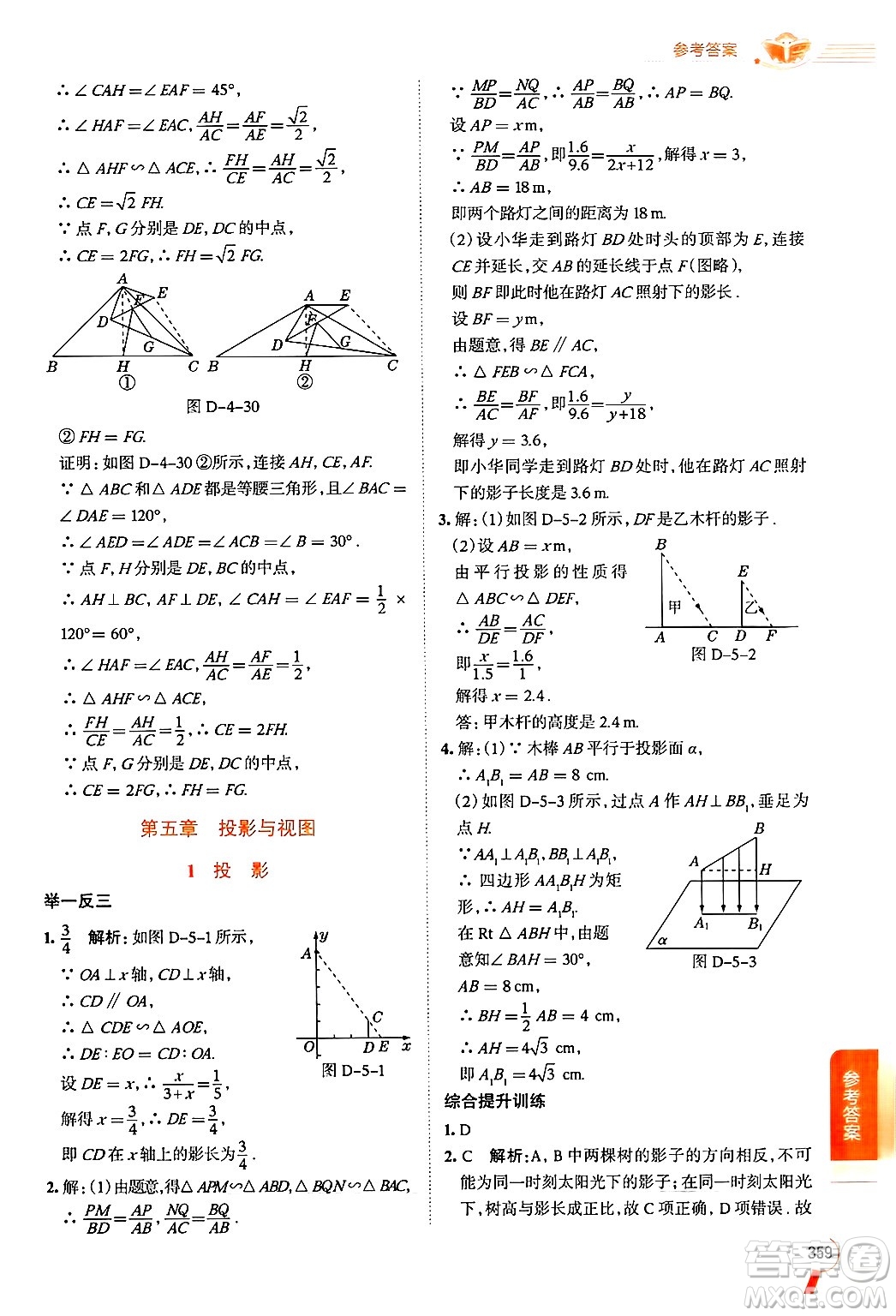 北京師范大學(xué)出版社2024年秋中學(xué)教材全解九年級數(shù)學(xué)上冊北師大版答案