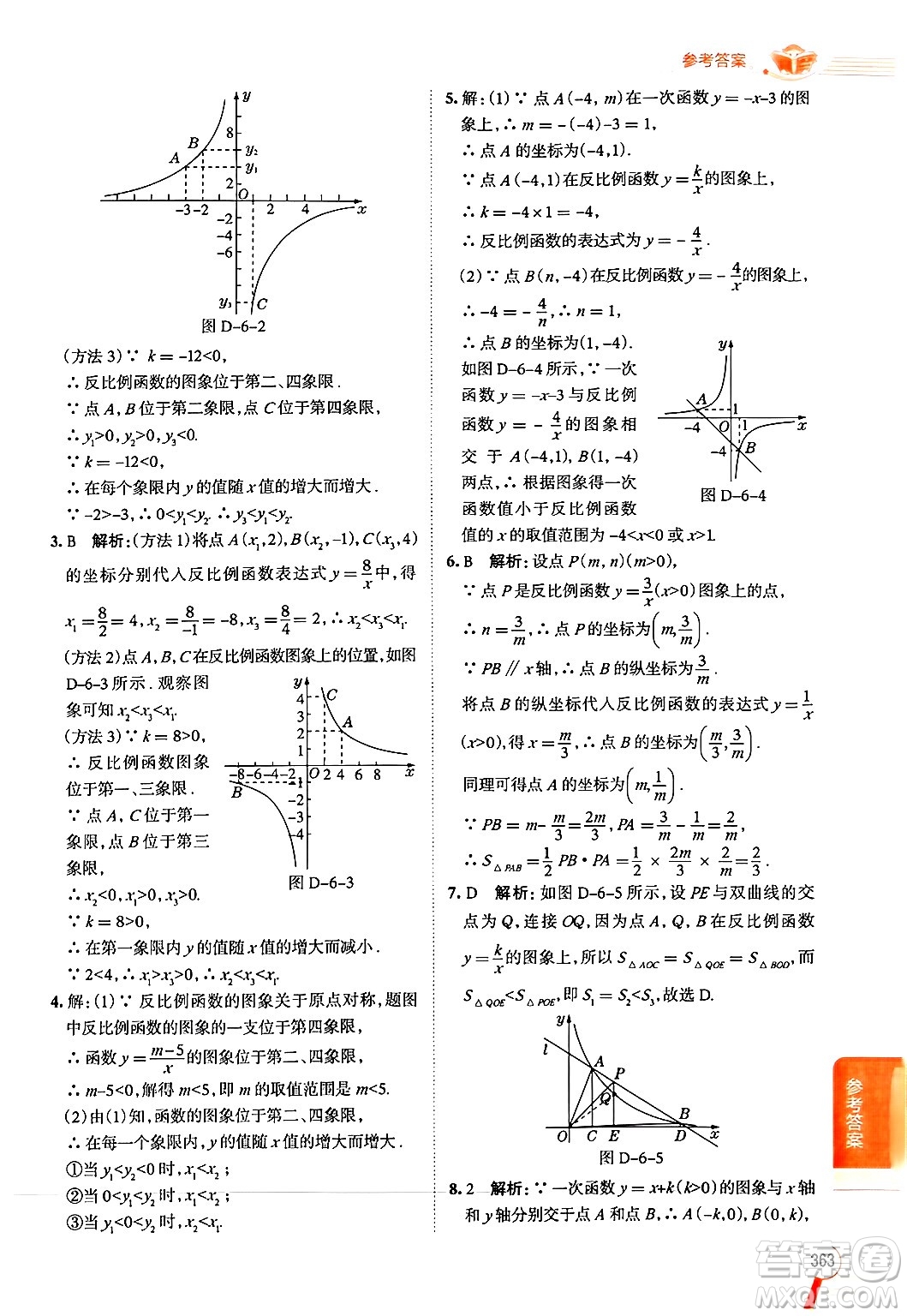 北京師范大學(xué)出版社2024年秋中學(xué)教材全解九年級數(shù)學(xué)上冊北師大版答案