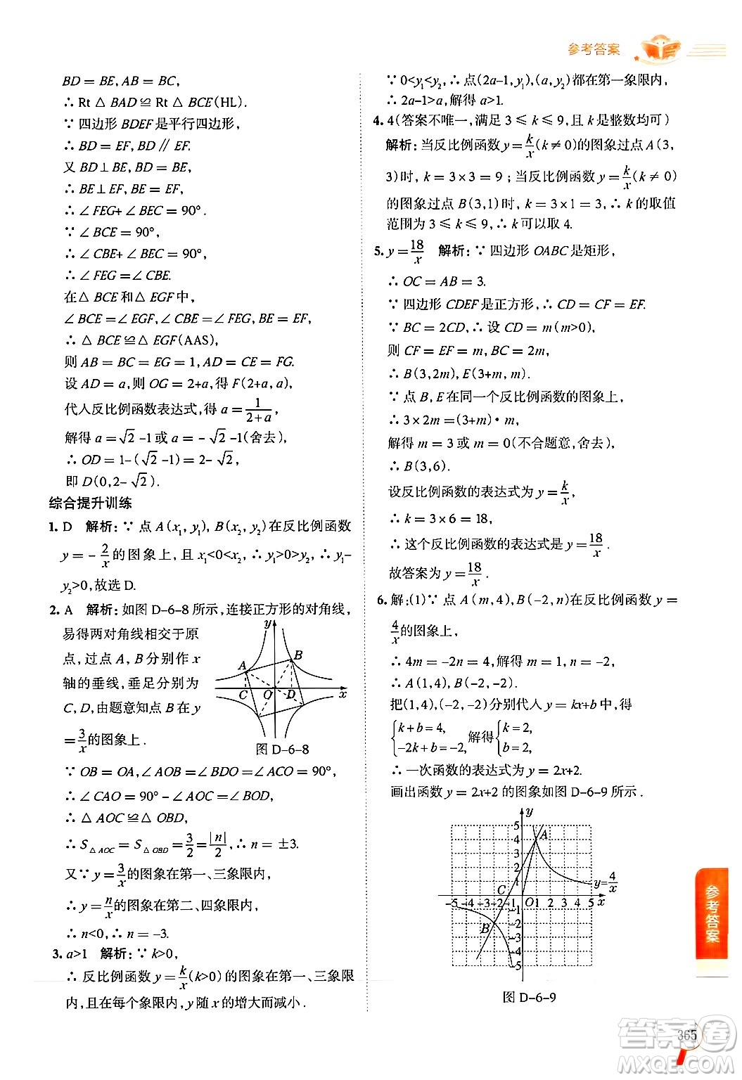 北京師范大學(xué)出版社2024年秋中學(xué)教材全解九年級數(shù)學(xué)上冊北師大版答案