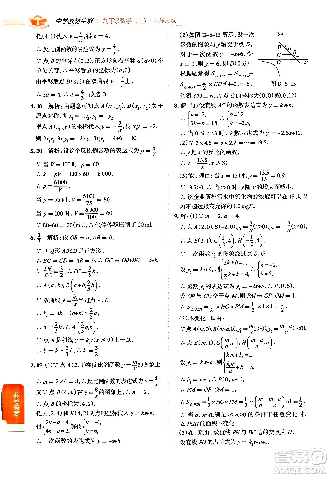 北京師范大學(xué)出版社2024年秋中學(xué)教材全解九年級數(shù)學(xué)上冊北師大版答案