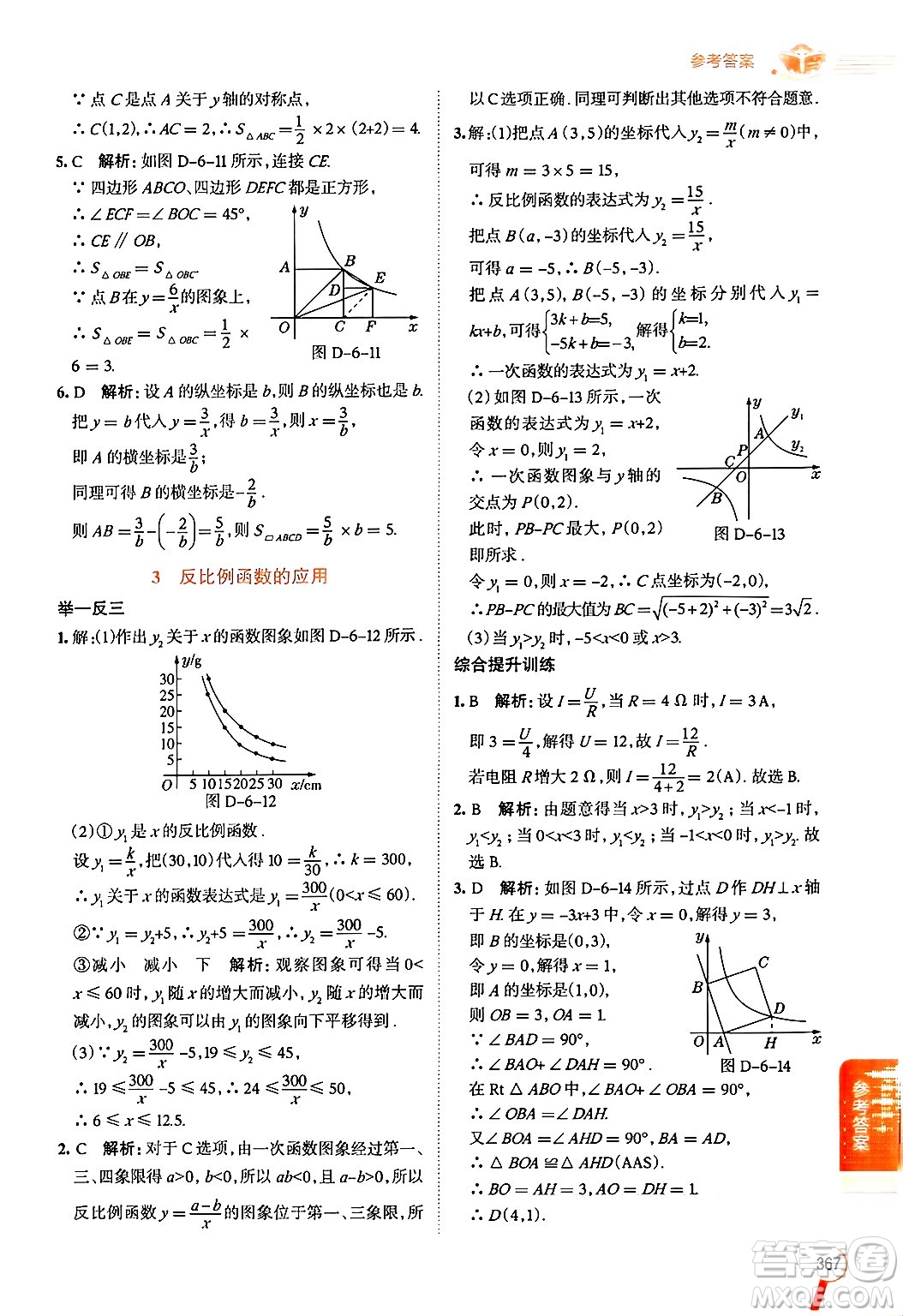 北京師范大學(xué)出版社2024年秋中學(xué)教材全解九年級數(shù)學(xué)上冊北師大版答案