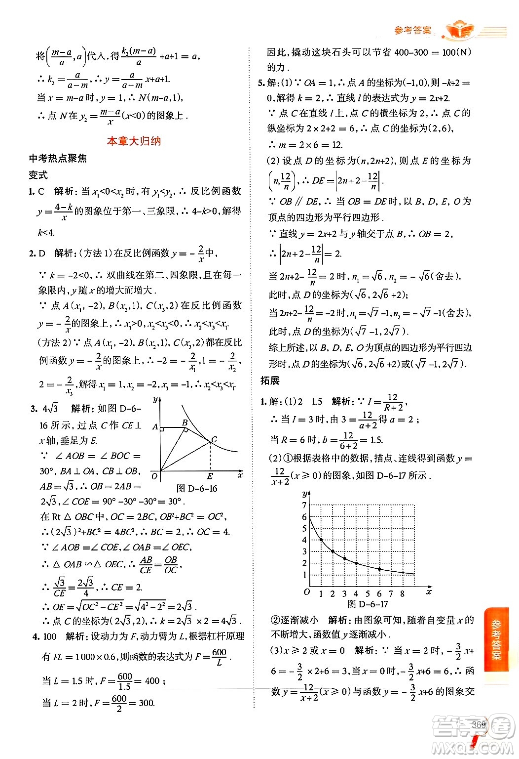 北京師范大學(xué)出版社2024年秋中學(xué)教材全解九年級數(shù)學(xué)上冊北師大版答案