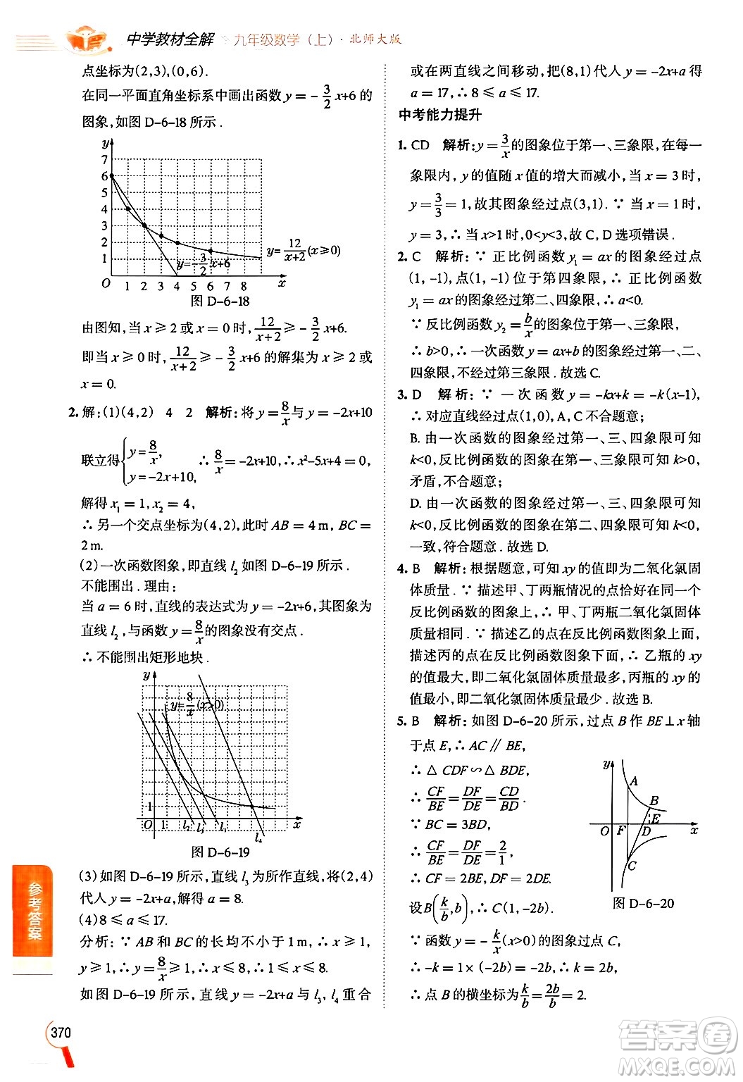 北京師范大學(xué)出版社2024年秋中學(xué)教材全解九年級數(shù)學(xué)上冊北師大版答案