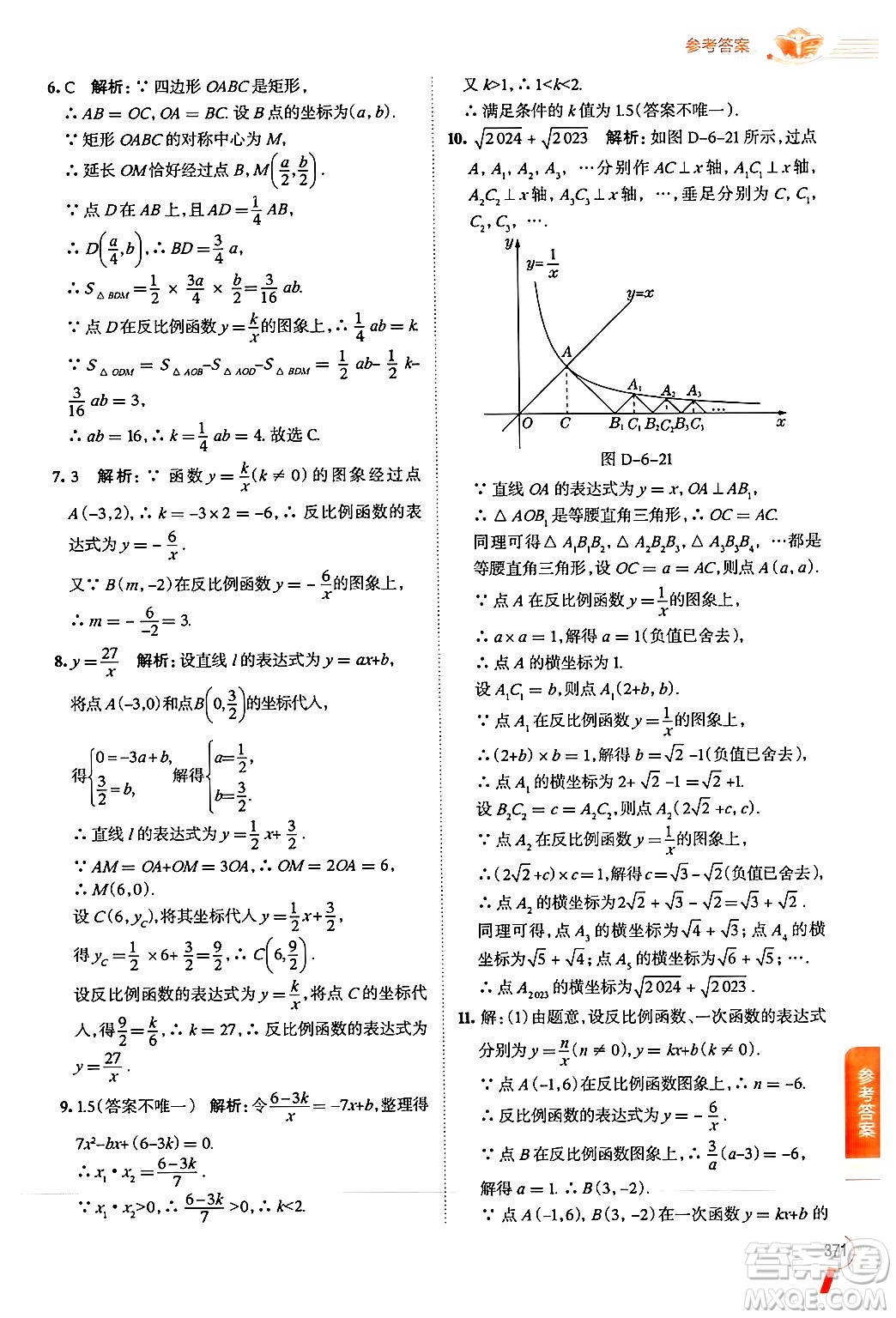 北京師范大學(xué)出版社2024年秋中學(xué)教材全解九年級數(shù)學(xué)上冊北師大版答案