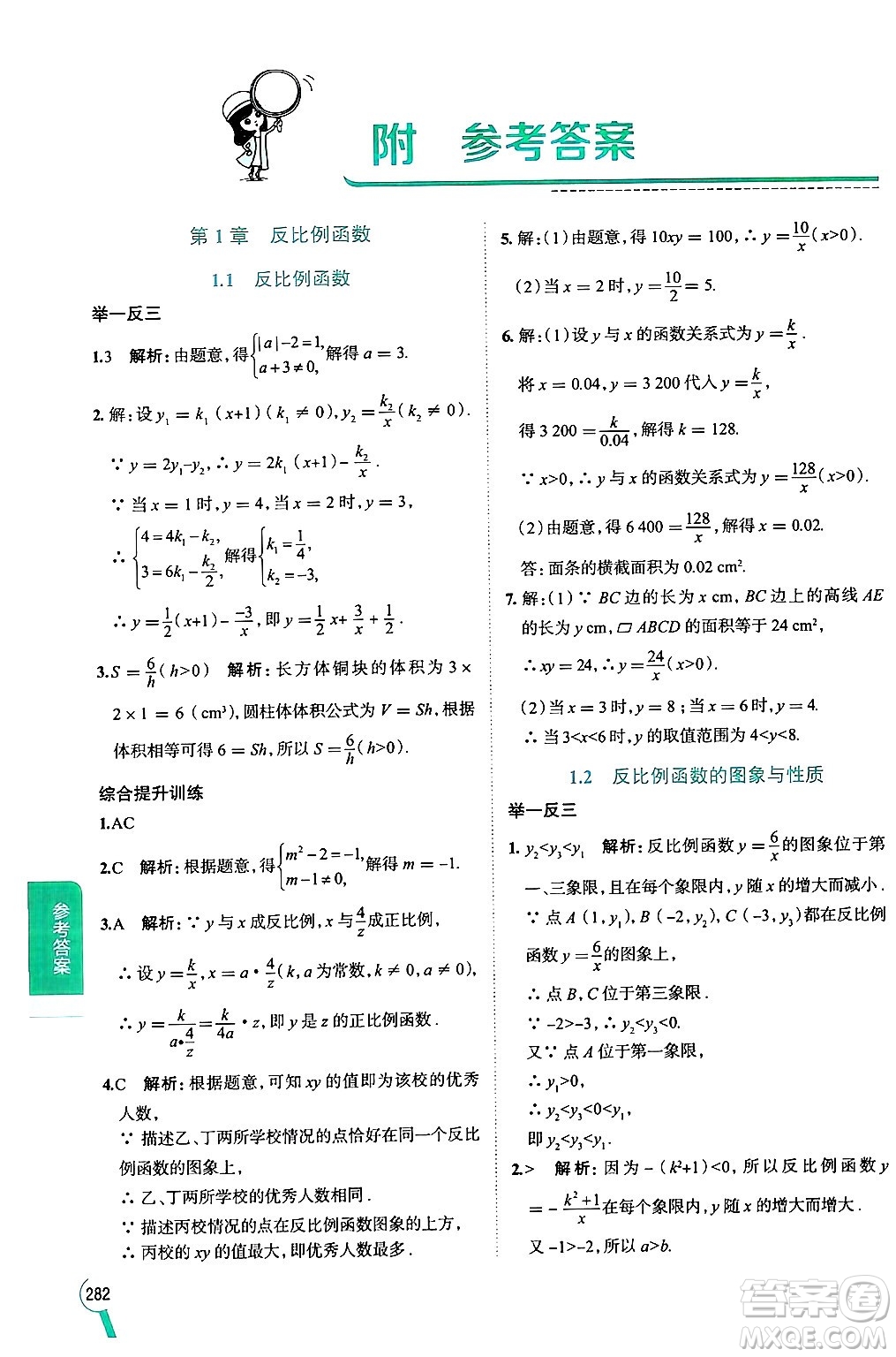 陜西人民教育出版社2024年秋中學教材全解九年級數(shù)學上冊湘教版答案