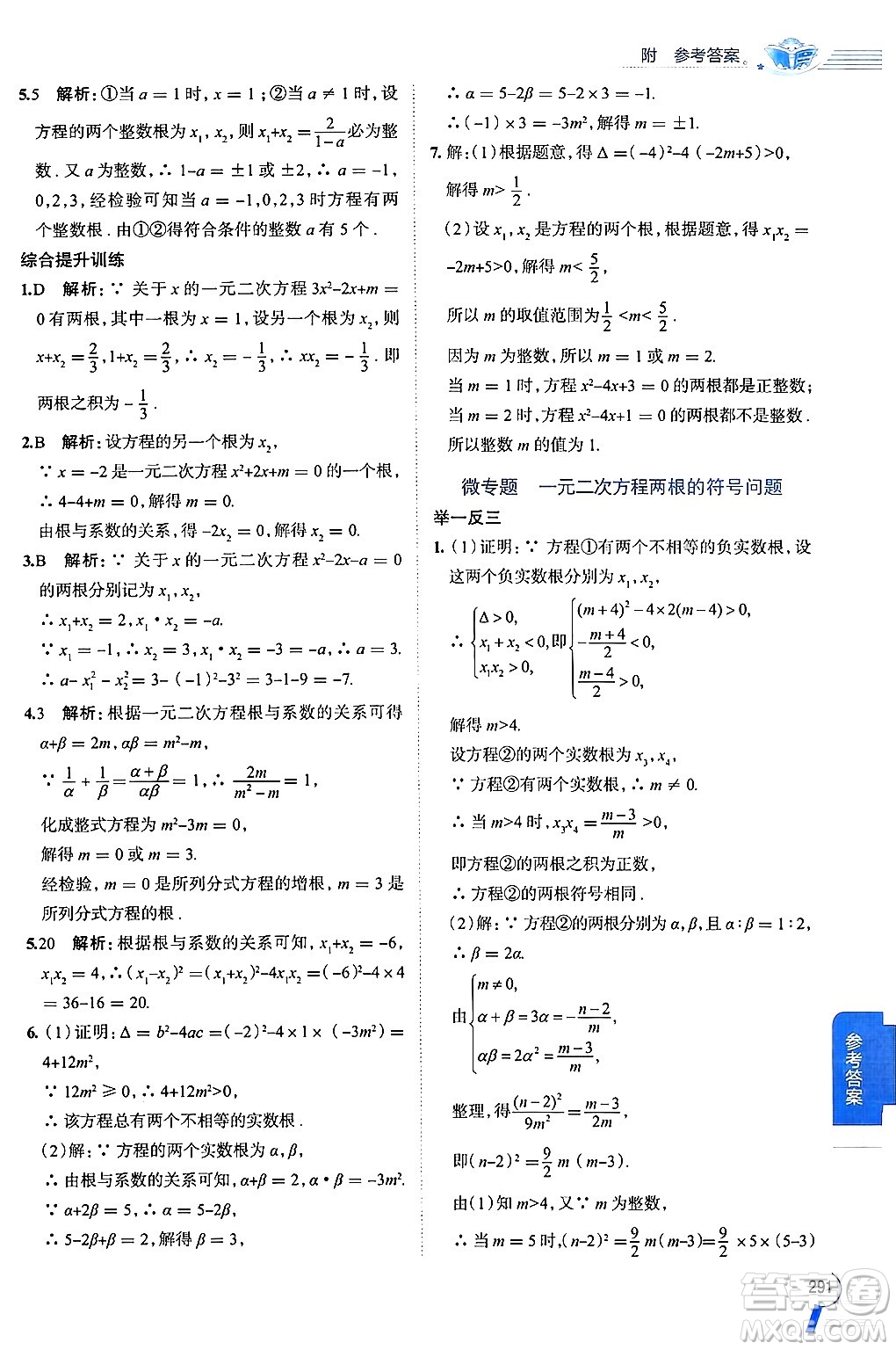 陜西人民教育出版社2024年秋中學教材全解九年級數(shù)學上冊湘教版答案