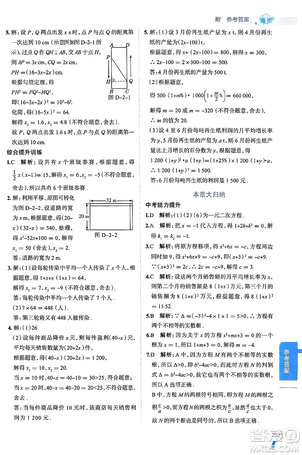 陜西人民教育出版社2024年秋中學教材全解九年級數(shù)學上冊湘教版答案