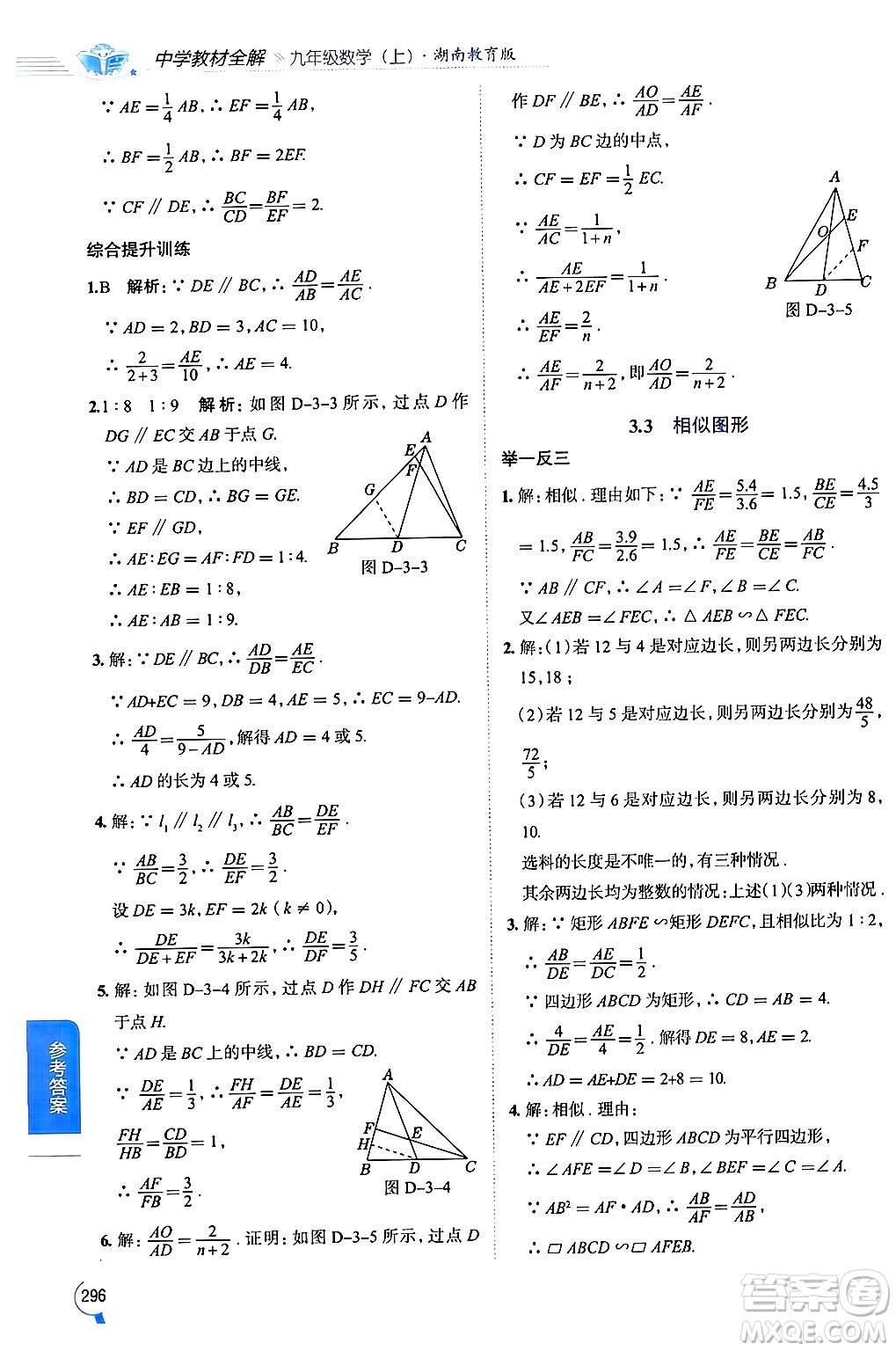 陜西人民教育出版社2024年秋中學教材全解九年級數(shù)學上冊湘教版答案