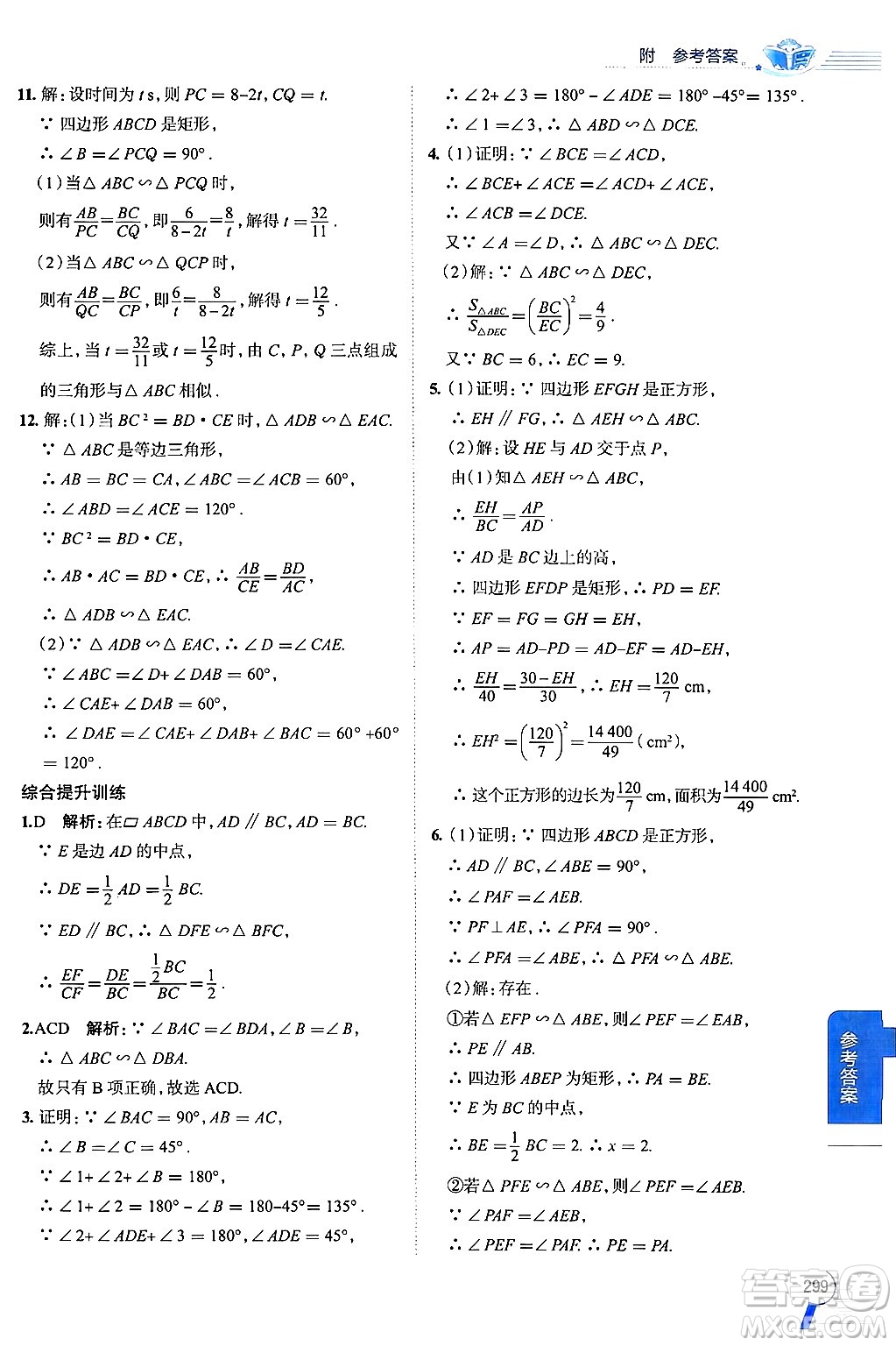 陜西人民教育出版社2024年秋中學教材全解九年級數(shù)學上冊湘教版答案