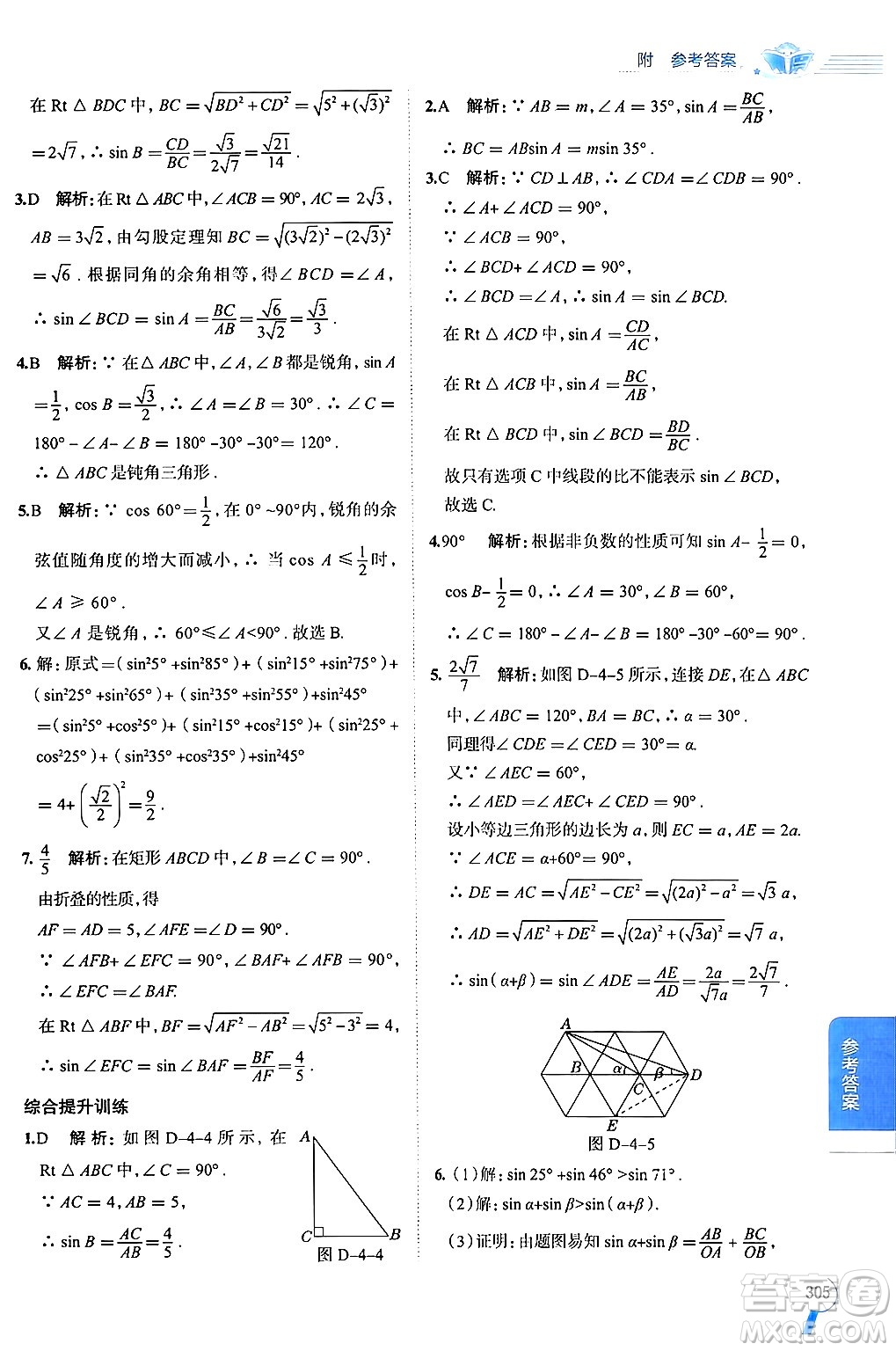 陜西人民教育出版社2024年秋中學教材全解九年級數(shù)學上冊湘教版答案