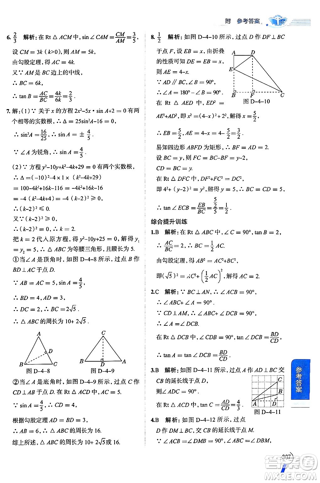 陜西人民教育出版社2024年秋中學教材全解九年級數(shù)學上冊湘教版答案