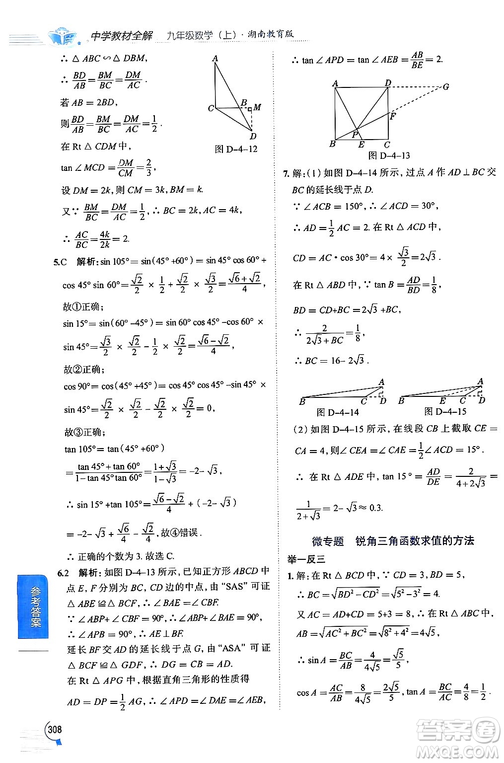 陜西人民教育出版社2024年秋中學教材全解九年級數(shù)學上冊湘教版答案