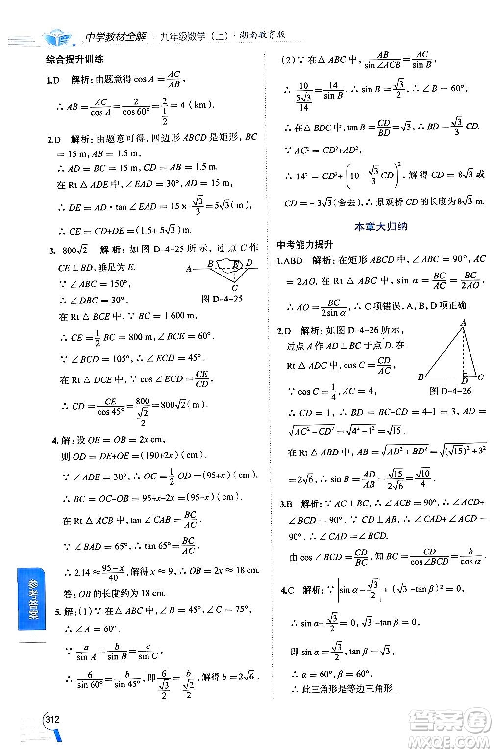 陜西人民教育出版社2024年秋中學教材全解九年級數(shù)學上冊湘教版答案