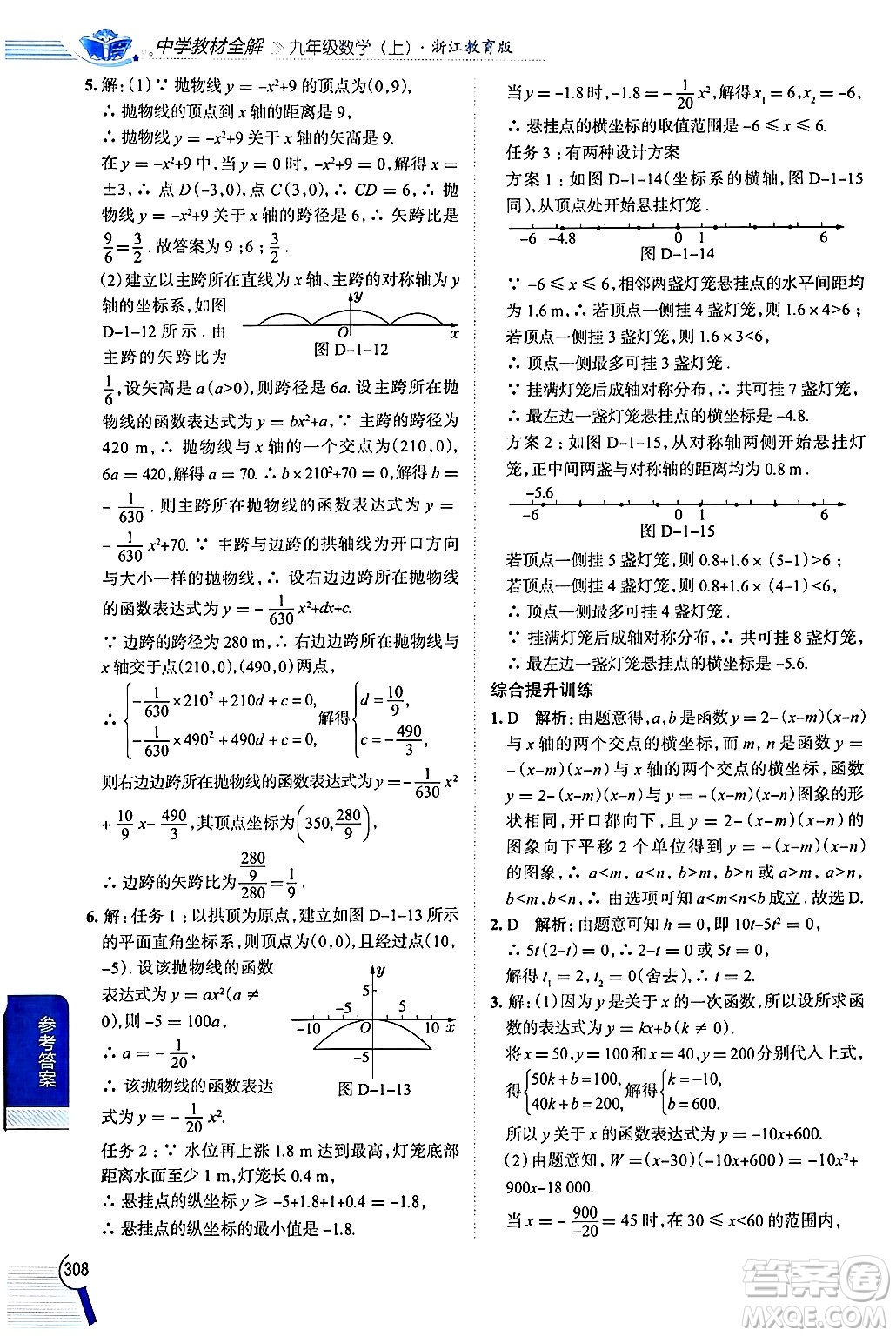 陜西人民教育出版社2024年秋中學(xué)教材全解九年級數(shù)學(xué)上冊浙教版答案