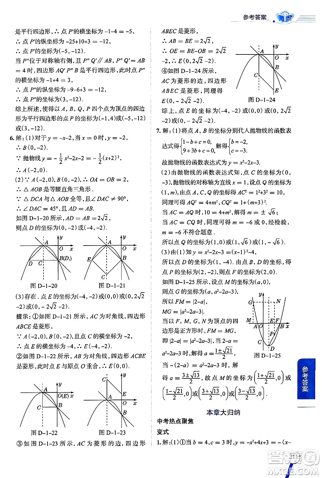 陜西人民教育出版社2024年秋中學(xué)教材全解九年級數(shù)學(xué)上冊浙教版答案