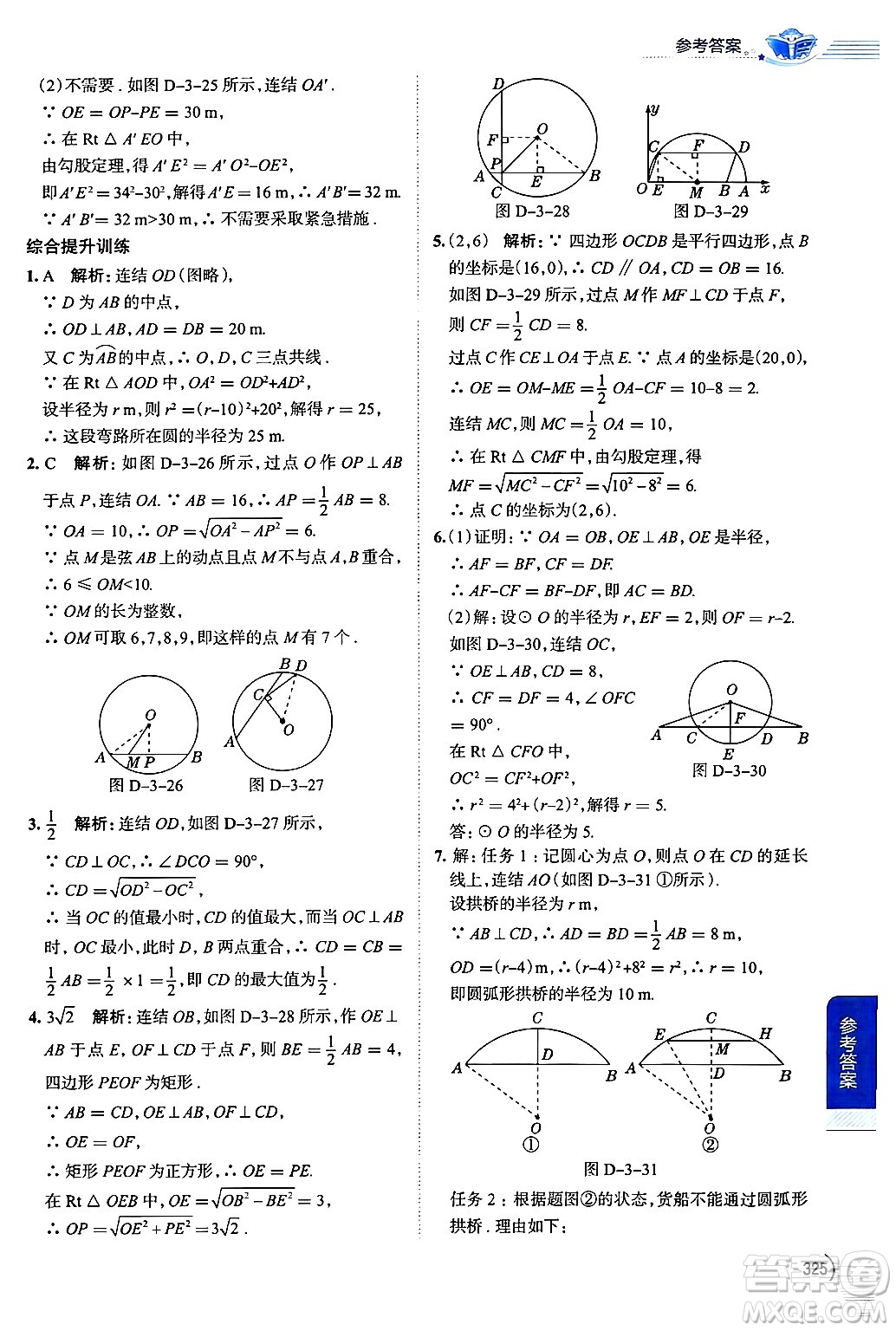 陜西人民教育出版社2024年秋中學(xué)教材全解九年級數(shù)學(xué)上冊浙教版答案