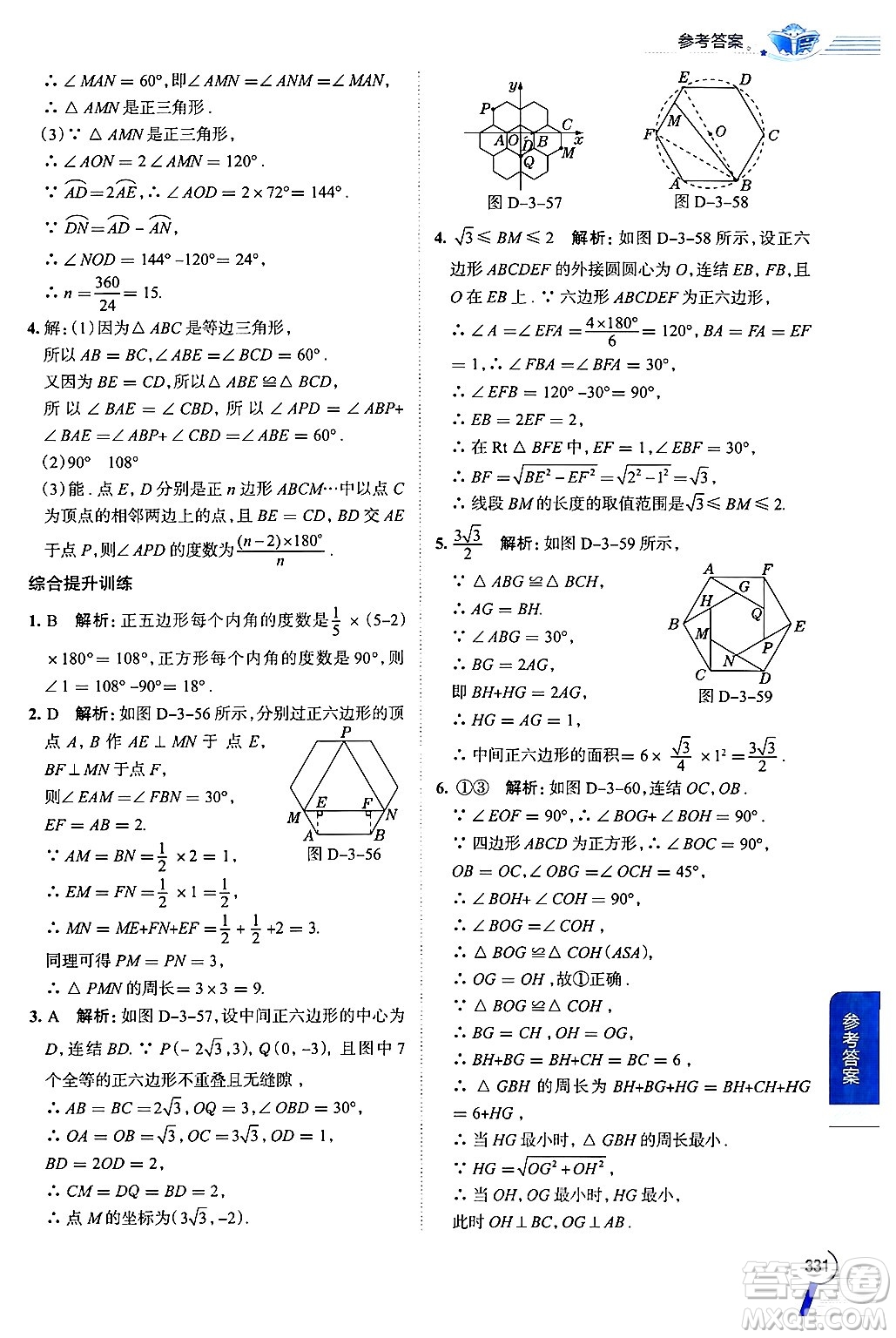 陜西人民教育出版社2024年秋中學(xué)教材全解九年級數(shù)學(xué)上冊浙教版答案